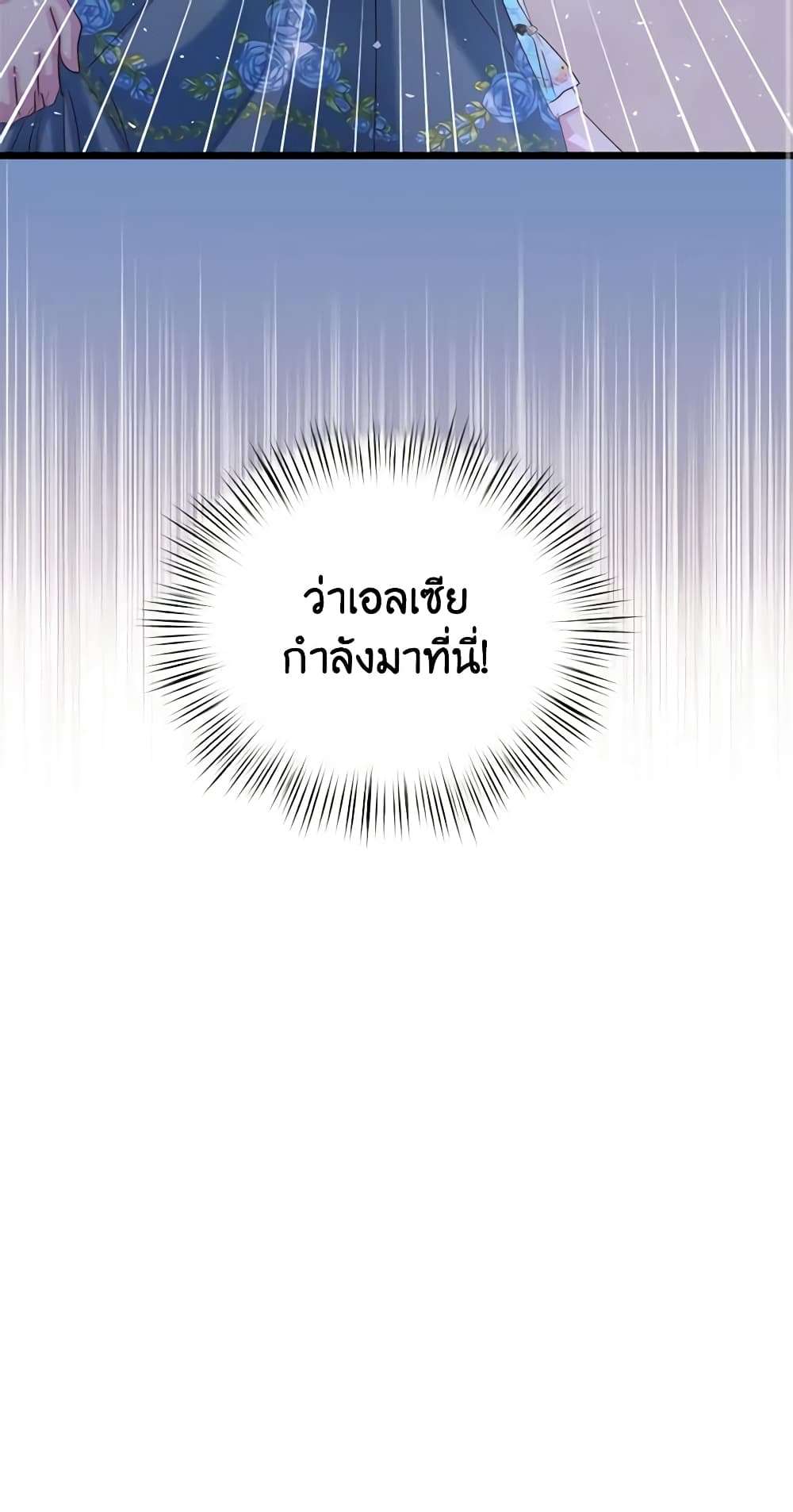 I Didn’t Save You To Get Proposed To ตอนที่ 50 38