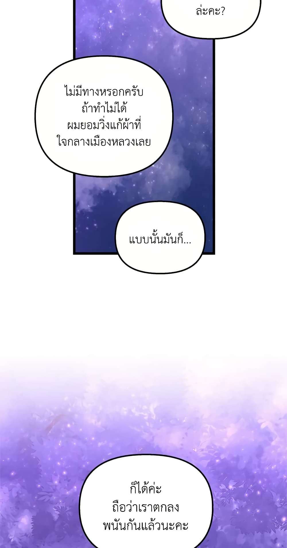 I Didn’t Save You To Get Proposed To ตอนที่ 50 47