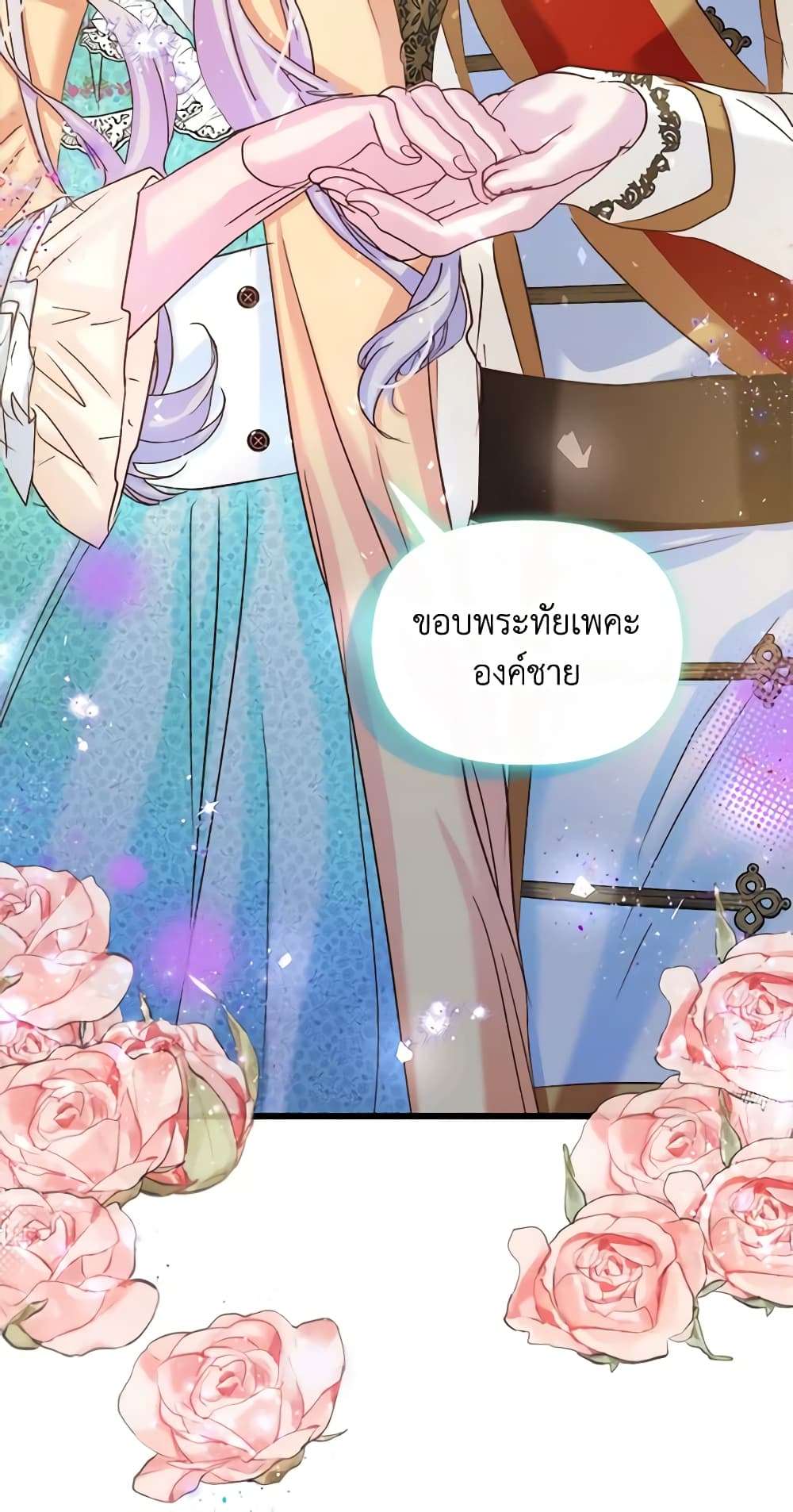 I Didn’t Save You To Get Proposed To ตอนที่ 50 54