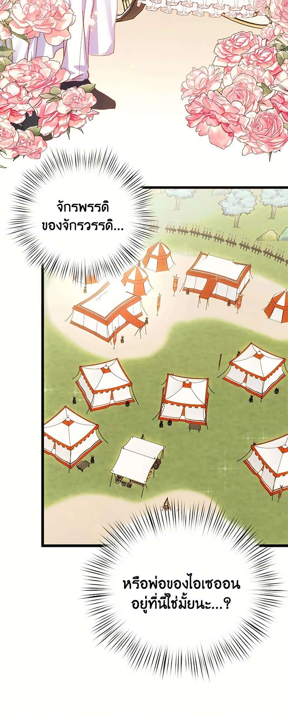 I Didn’t Save You To Get Proposed To ตอนที่ 51 4