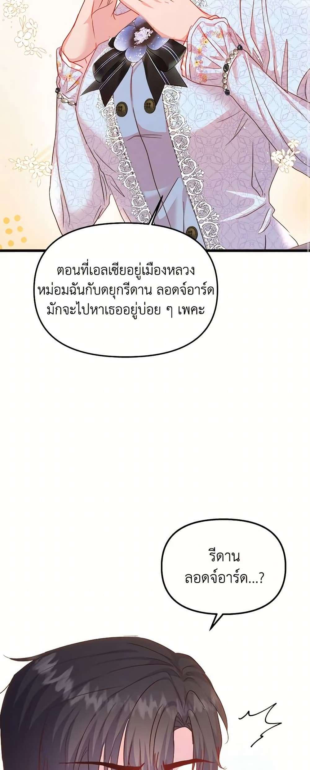 I Didn’t Save You To Get Proposed To ตอนที่ 51 9