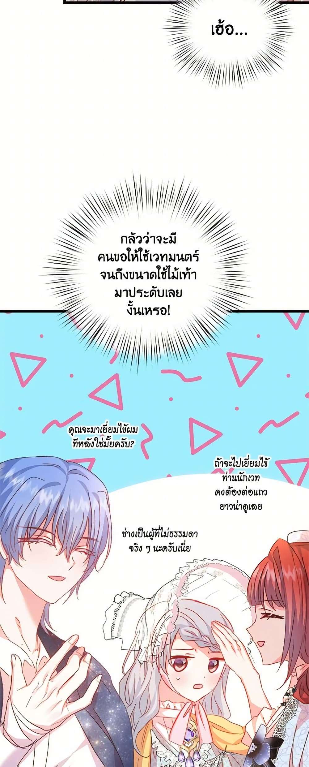 I Didn’t Save You To Get Proposed To ตอนที่ 51 14