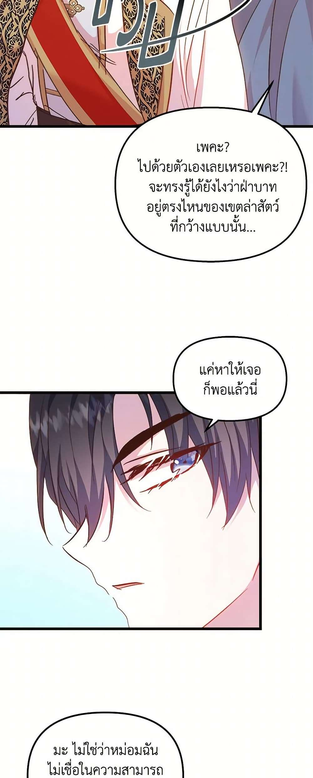 I Didn’t Save You To Get Proposed To ตอนที่ 51 21
