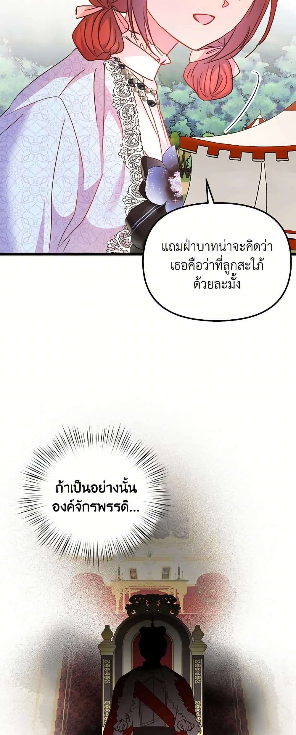 I Didn’t Save You To Get Proposed To ตอนที่ 51 23