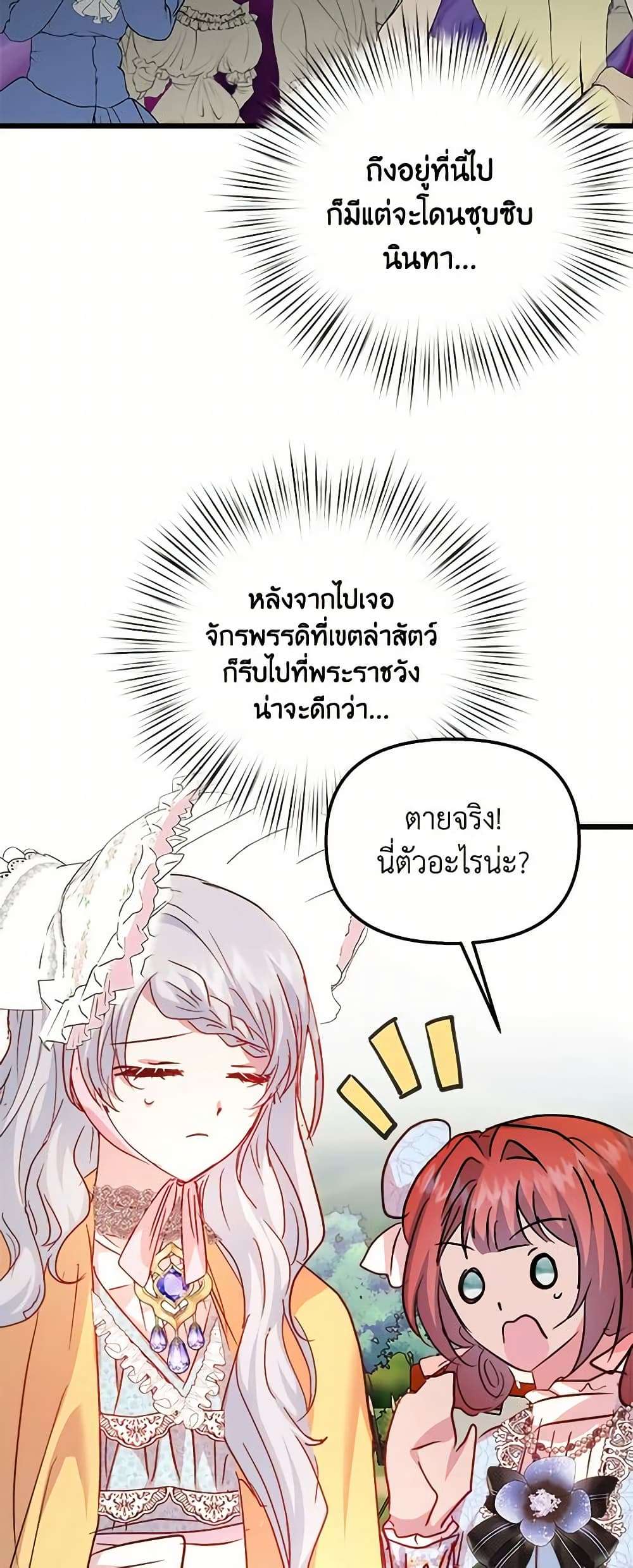 I Didn’t Save You To Get Proposed To ตอนที่ 51 25