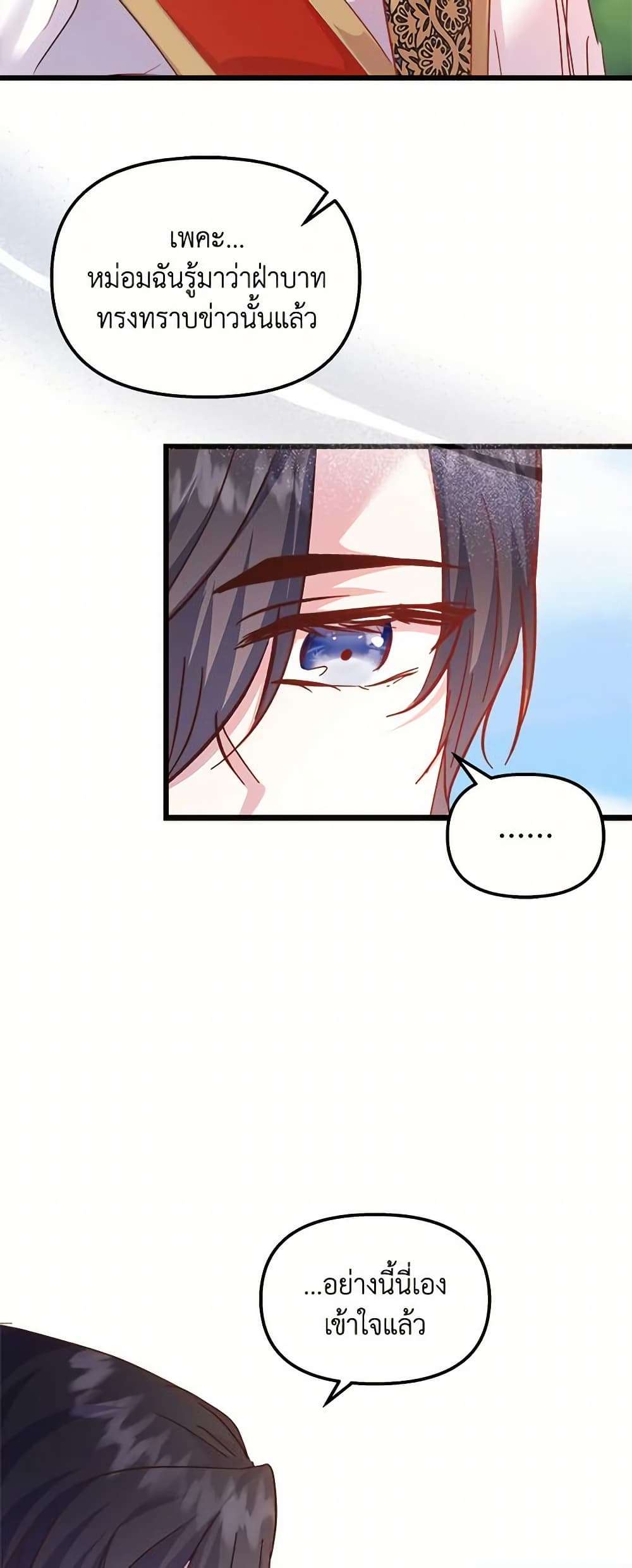 I Didn’t Save You To Get Proposed To ตอนที่ 51 17