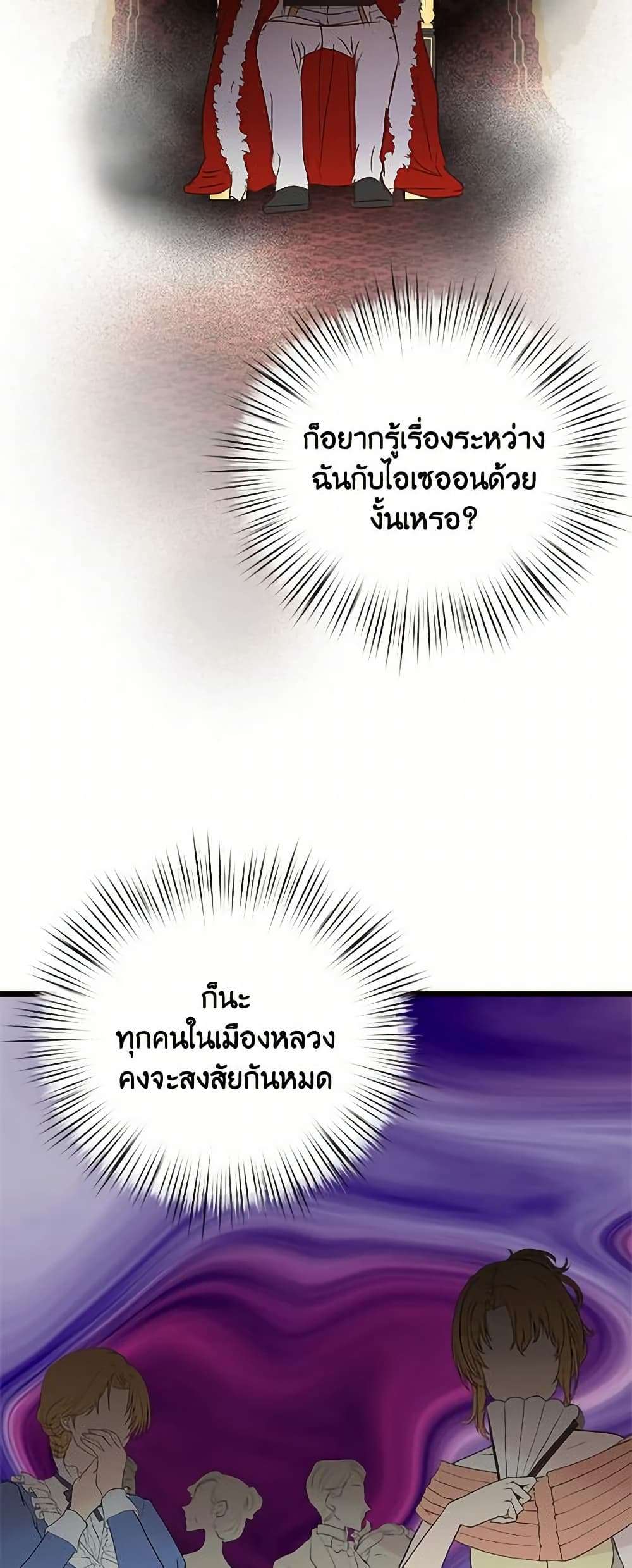 I Didn’t Save You To Get Proposed To ตอนที่ 51 24