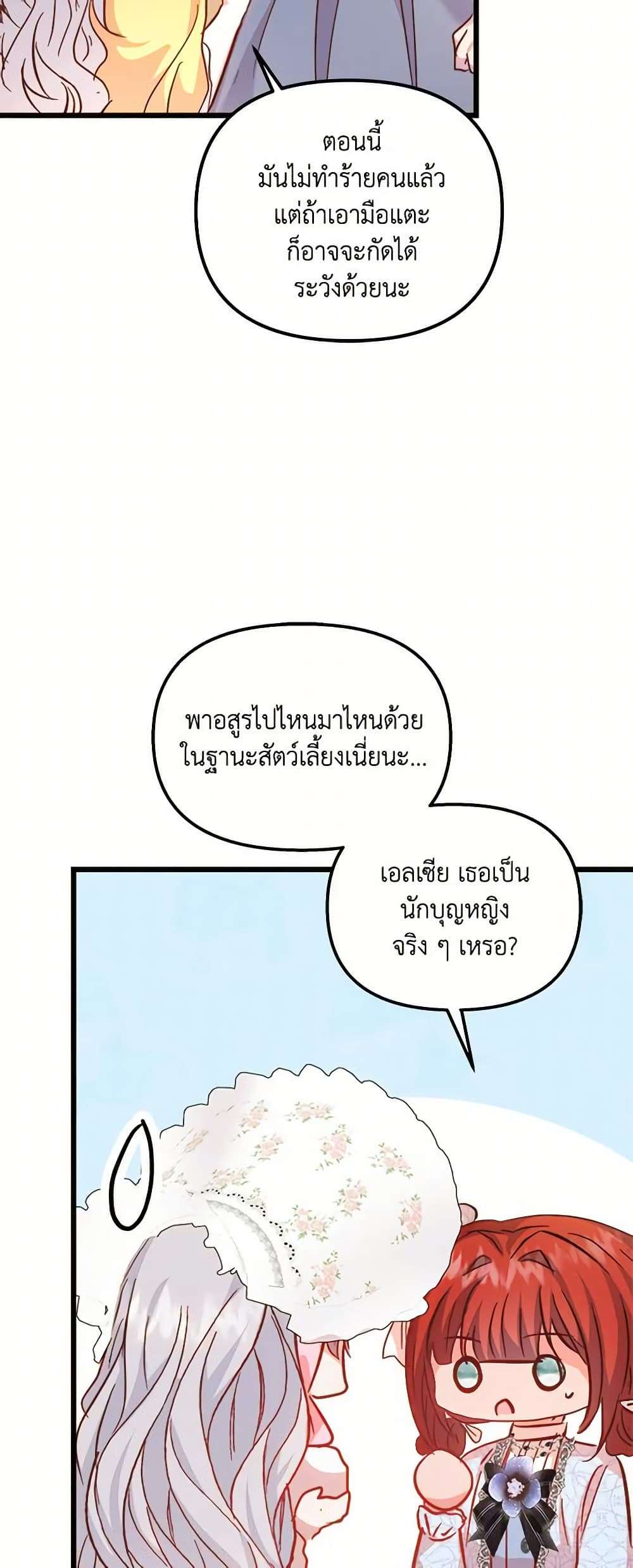 I Didn’t Save You To Get Proposed To ตอนที่ 51 28