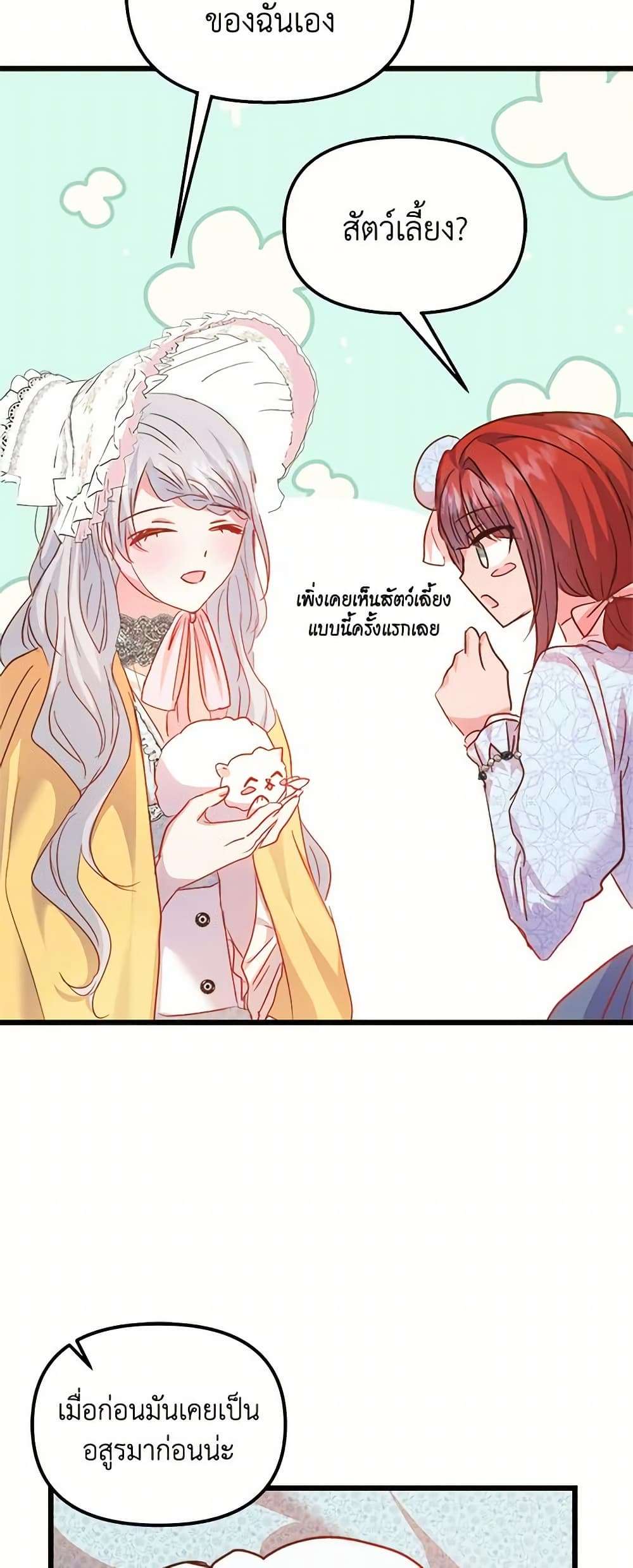 I Didn’t Save You To Get Proposed To ตอนที่ 51 27