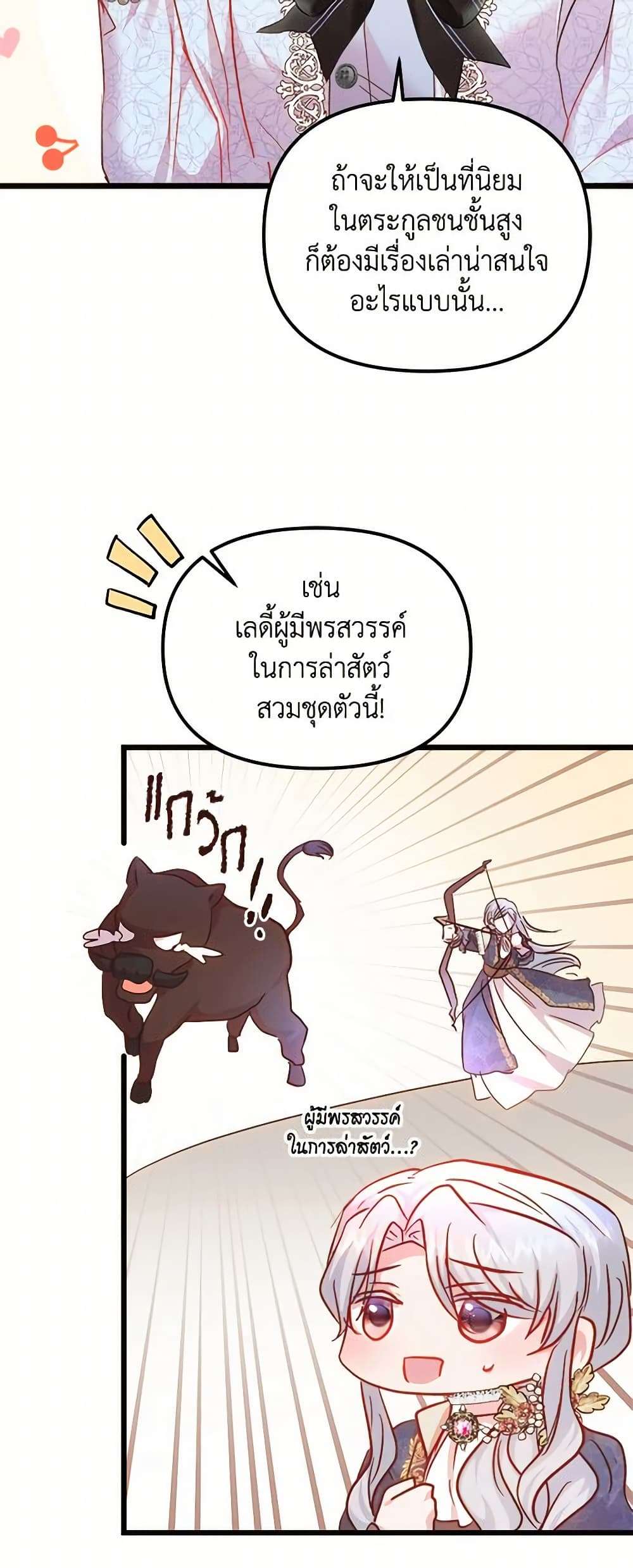 I Didn’t Save You To Get Proposed To ตอนที่ 51 36