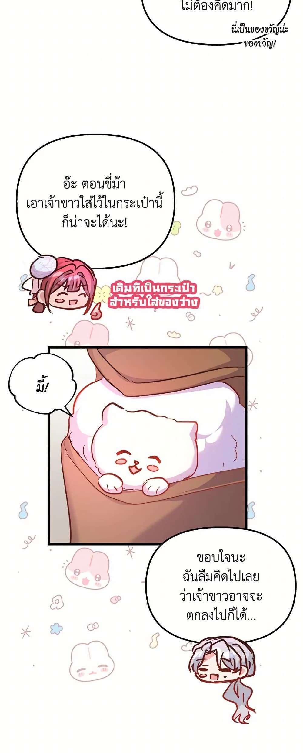 I Didn’t Save You To Get Proposed To ตอนที่ 51 37