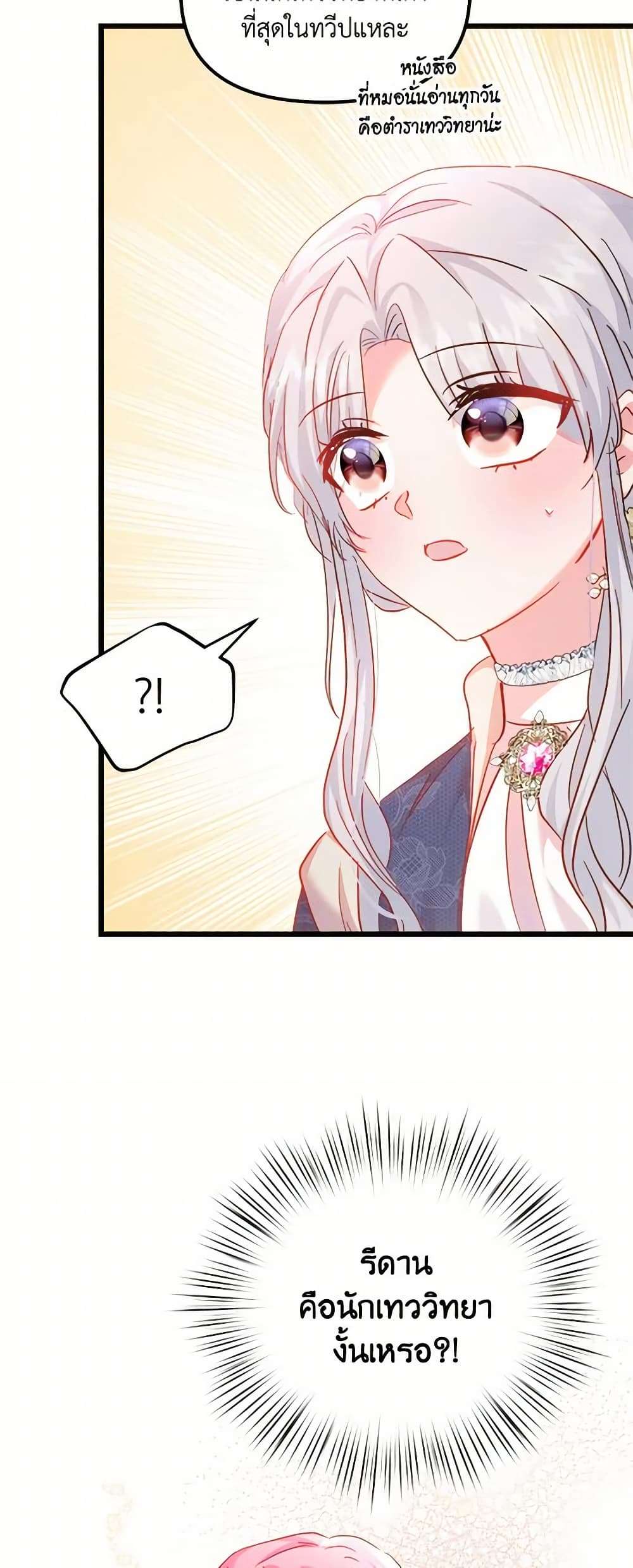 I Didn’t Save You To Get Proposed To ตอนที่ 51 40