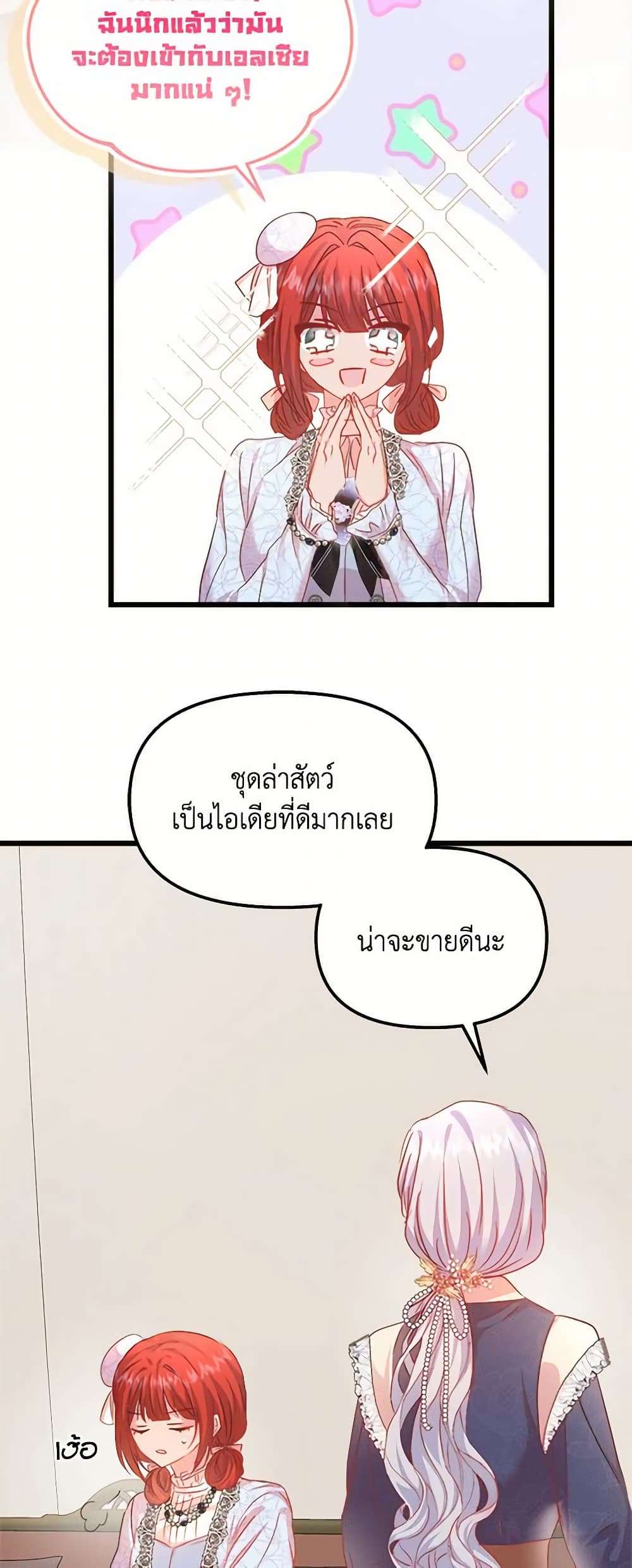 I Didn’t Save You To Get Proposed To ตอนที่ 51 34