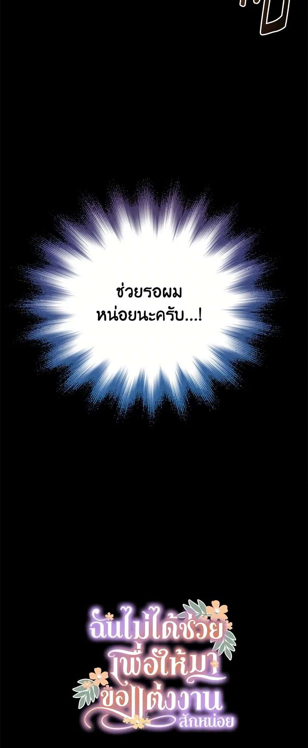 I Didn’t Save You To Get Proposed To ตอนที่ 51 47
