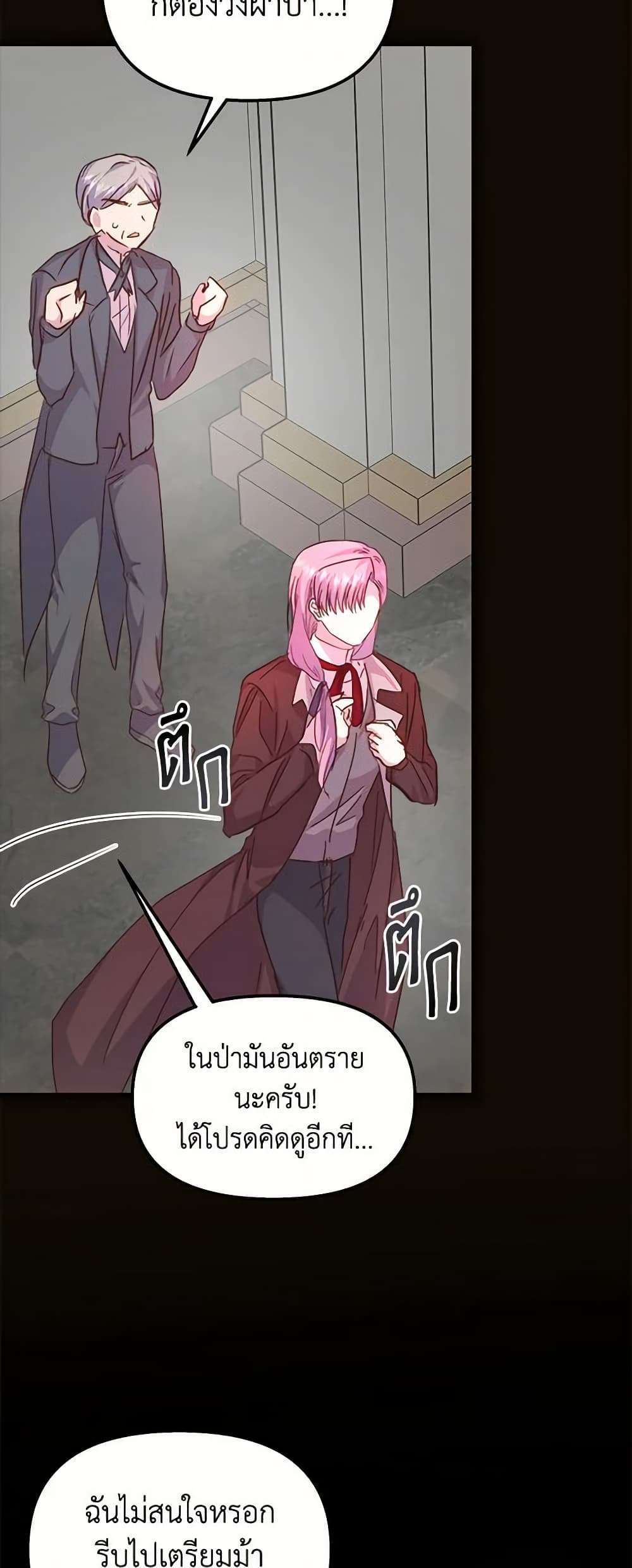 I Didn’t Save You To Get Proposed To ตอนที่ 51 45