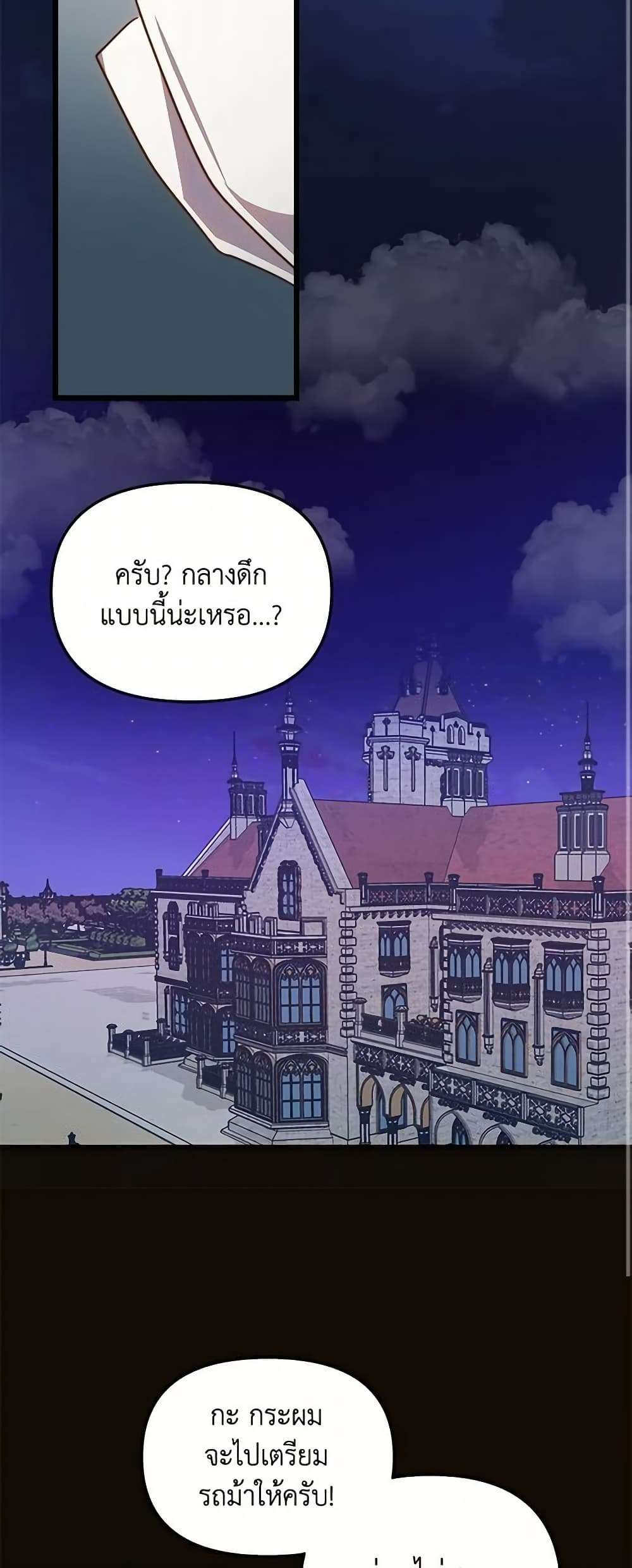 I Didn’t Save You To Get Proposed To ตอนที่ 51 43