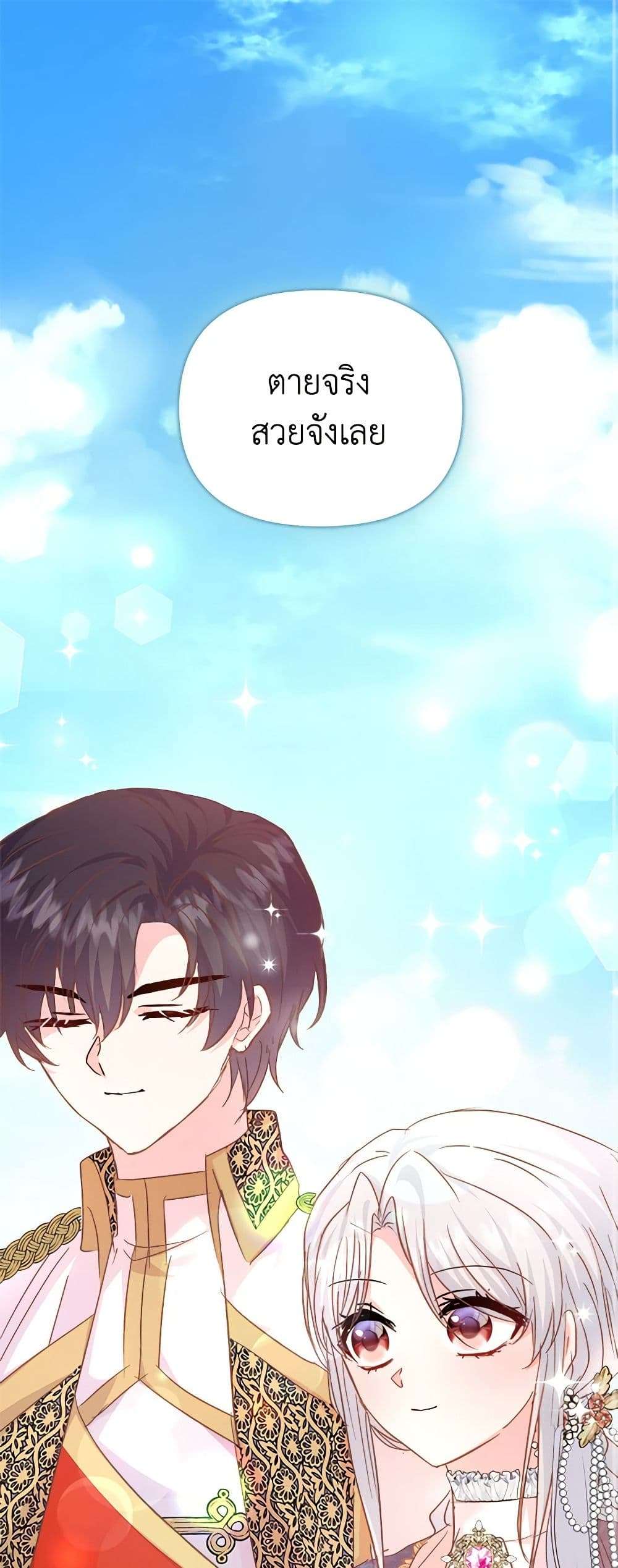 I Didn’t Save You To Get Proposed To ตอนที่ 52 2
