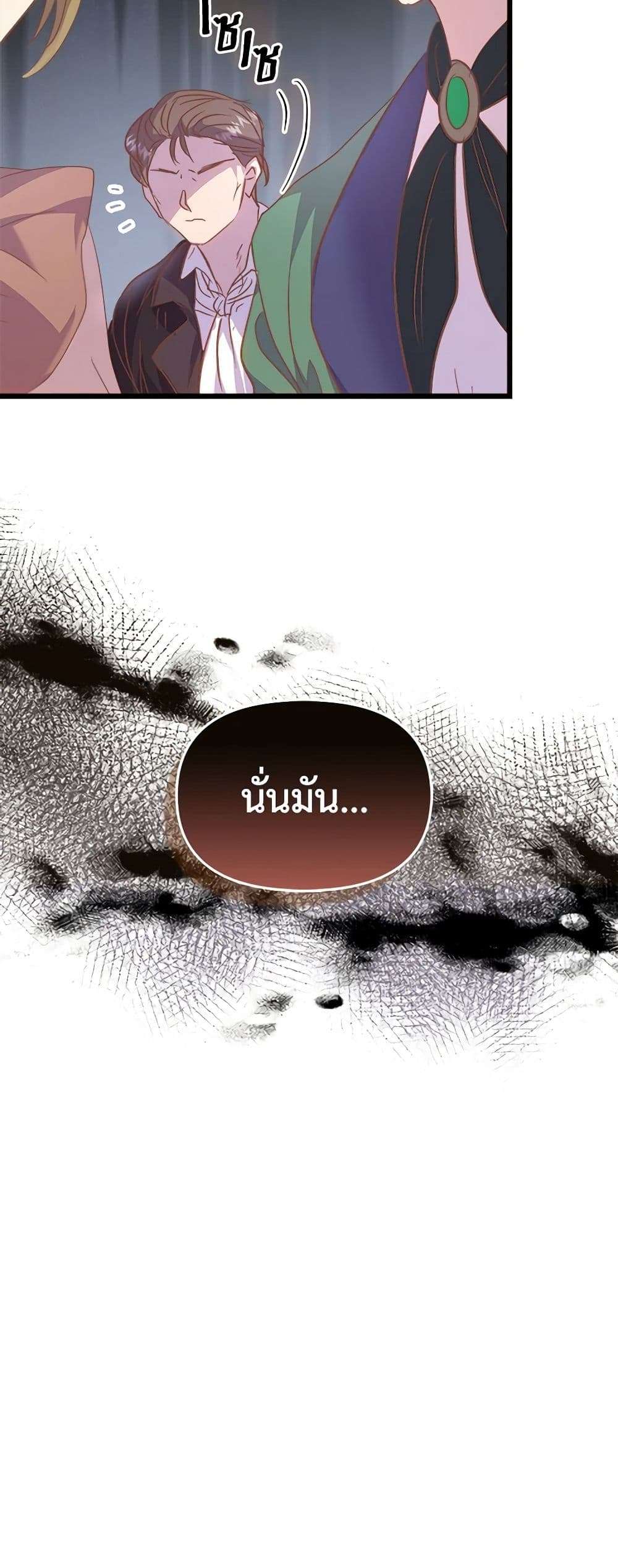 I Didn’t Save You To Get Proposed To ตอนที่ 52 3