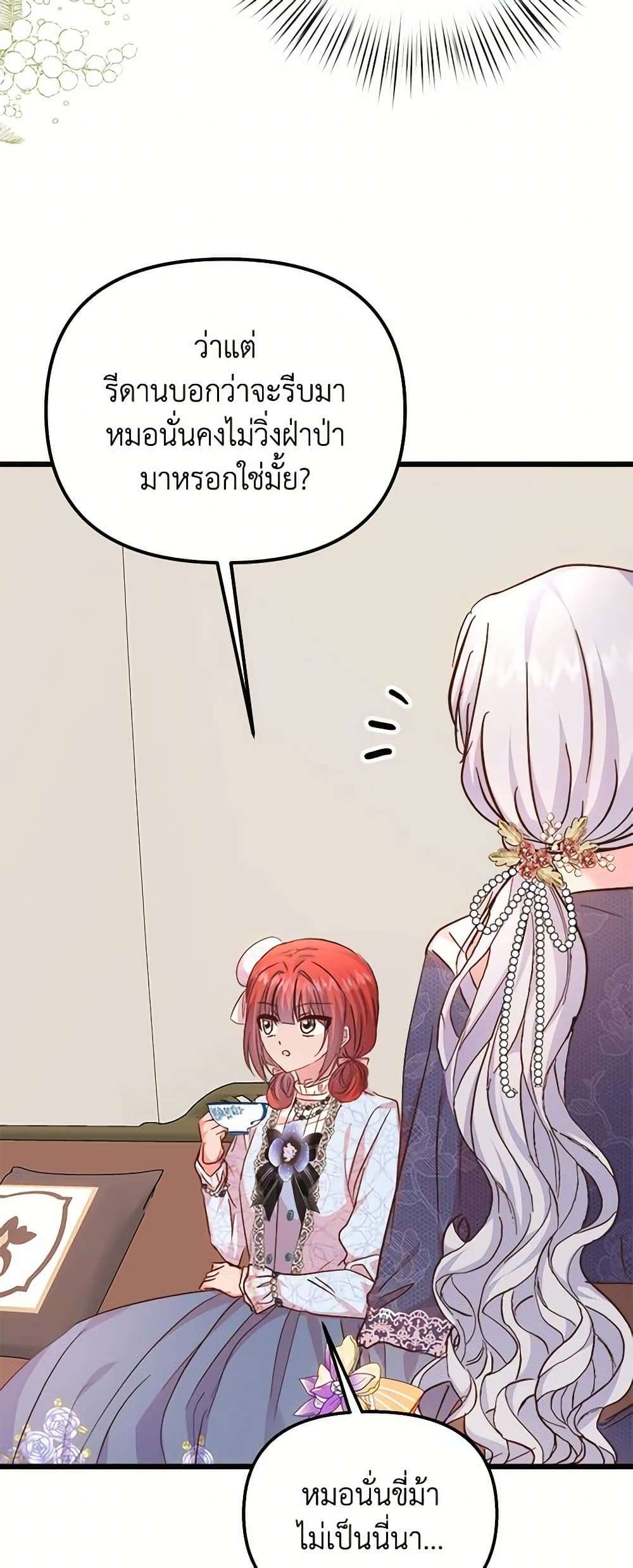 I Didn’t Save You To Get Proposed To ตอนที่ 51 42