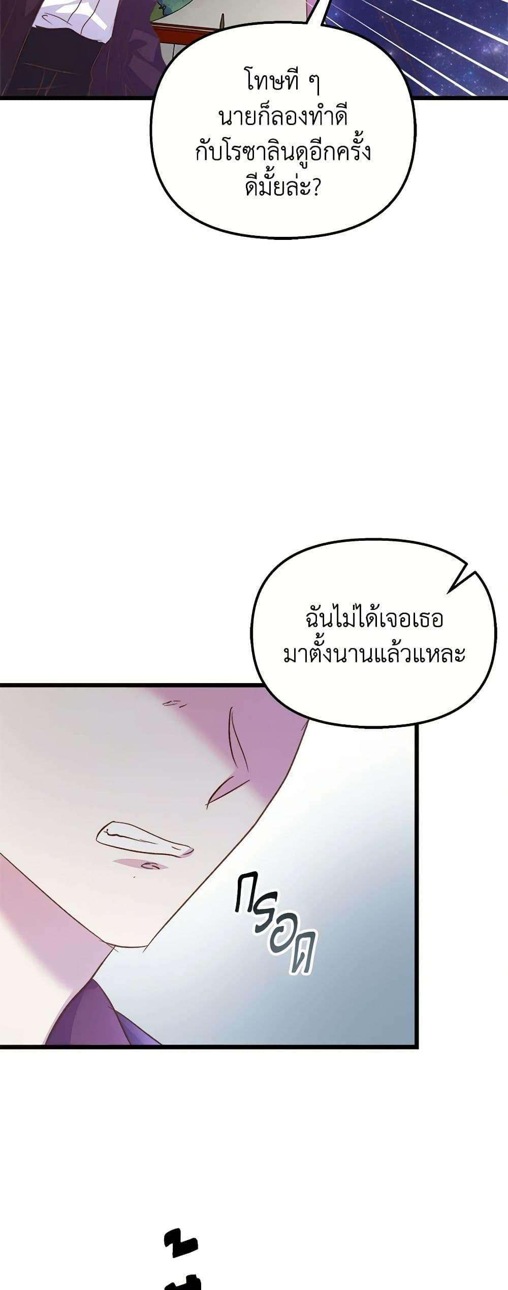 I Didn’t Save You To Get Proposed To ตอนที่ 52 6
