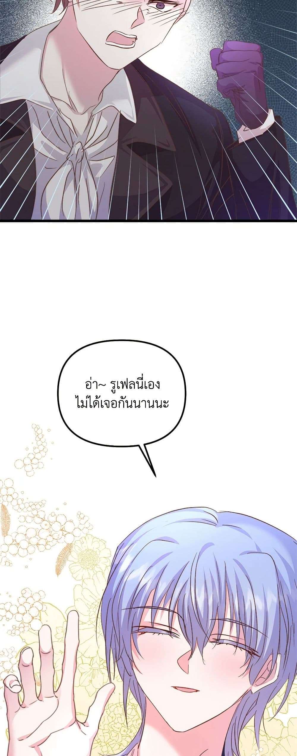 I Didn’t Save You To Get Proposed To ตอนที่ 52 5