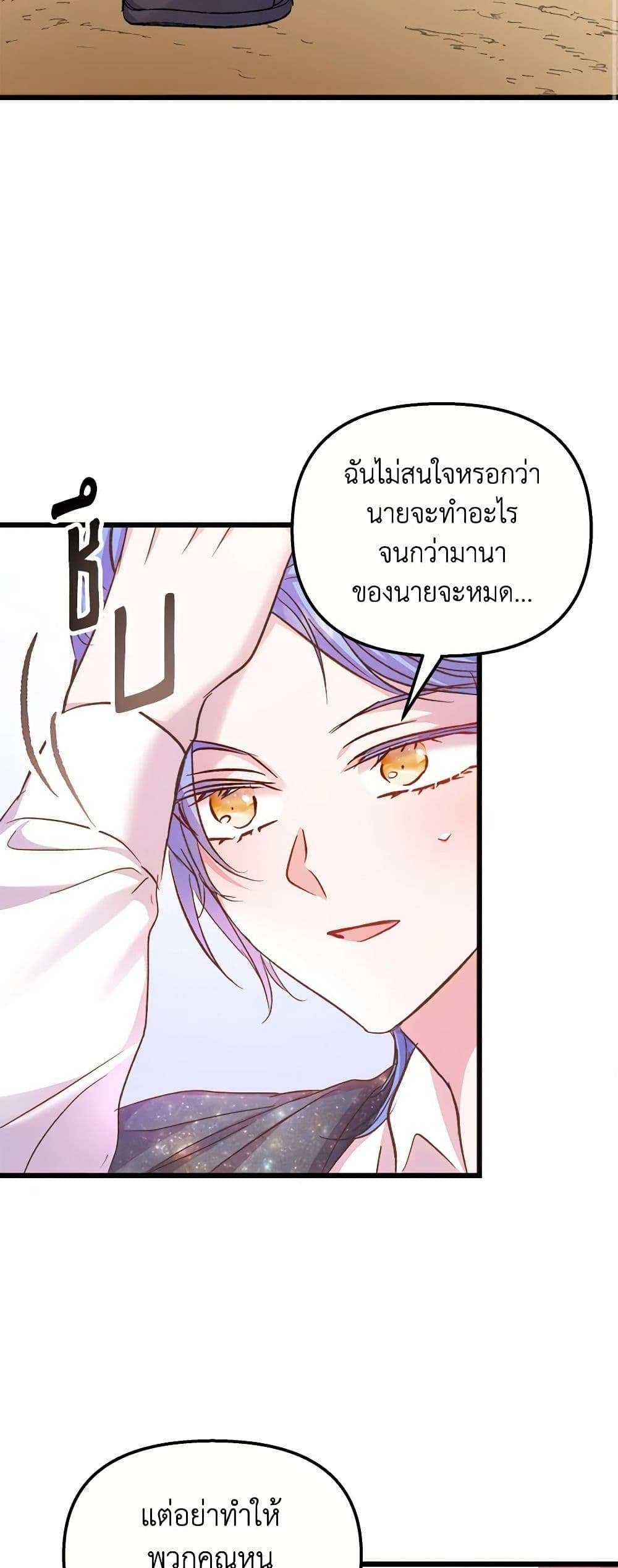 I Didn’t Save You To Get Proposed To ตอนที่ 52 11