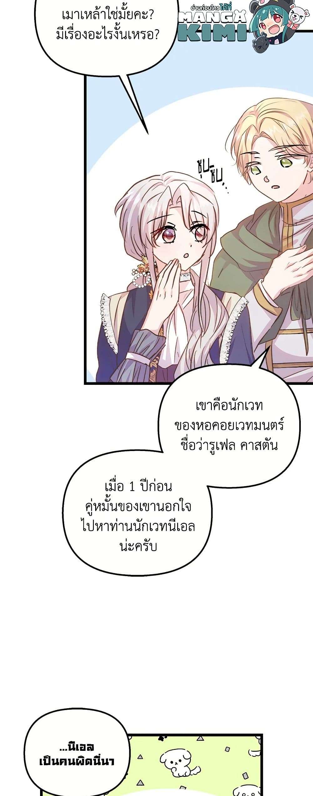 I Didn’t Save You To Get Proposed To ตอนที่ 52 8