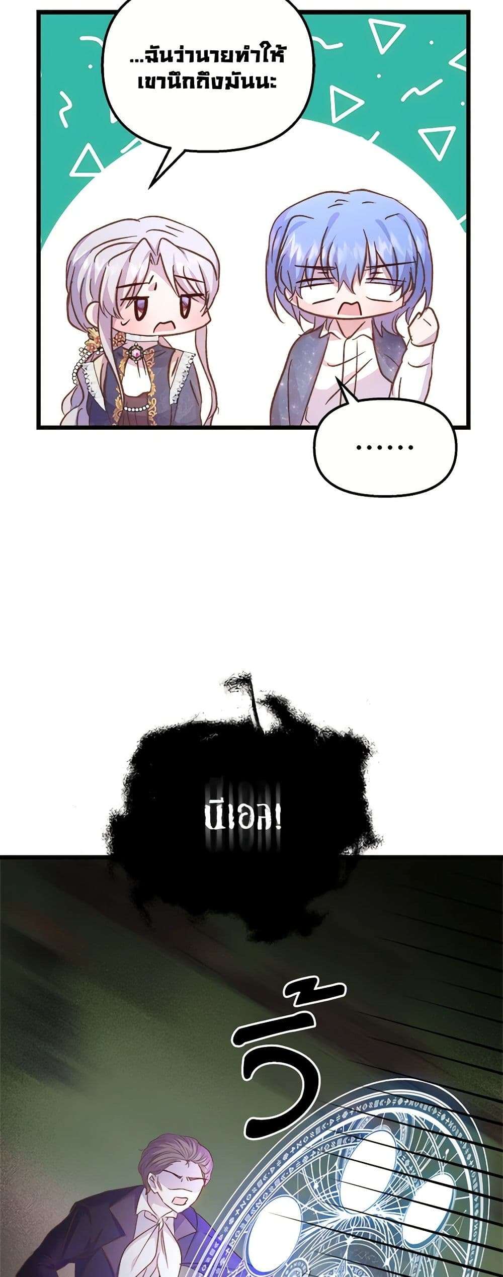 I Didn’t Save You To Get Proposed To ตอนที่ 52 14