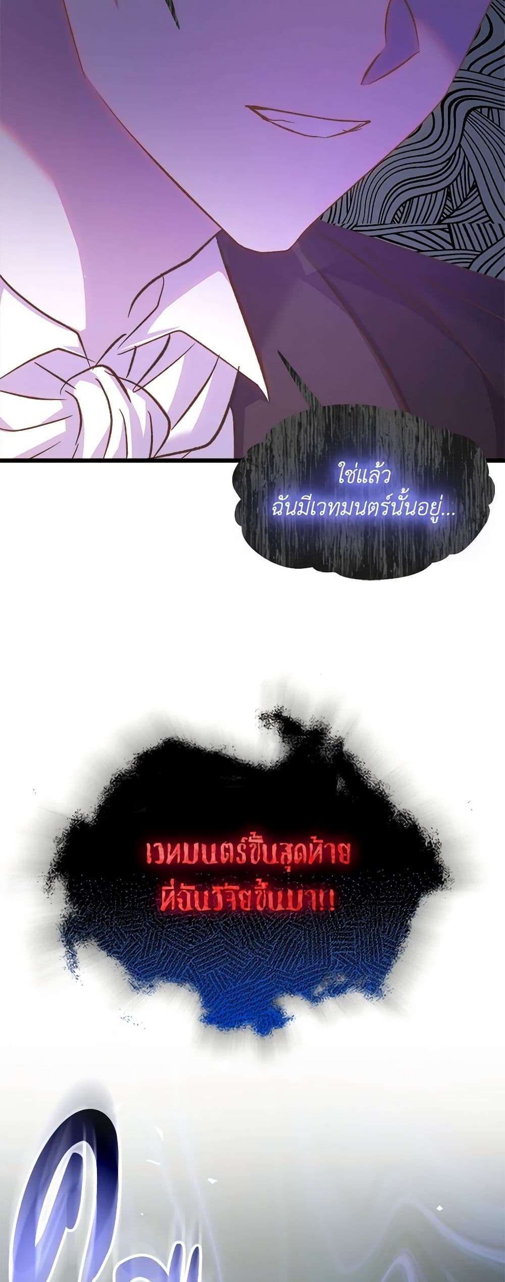 I Didn’t Save You To Get Proposed To ตอนที่ 52 13