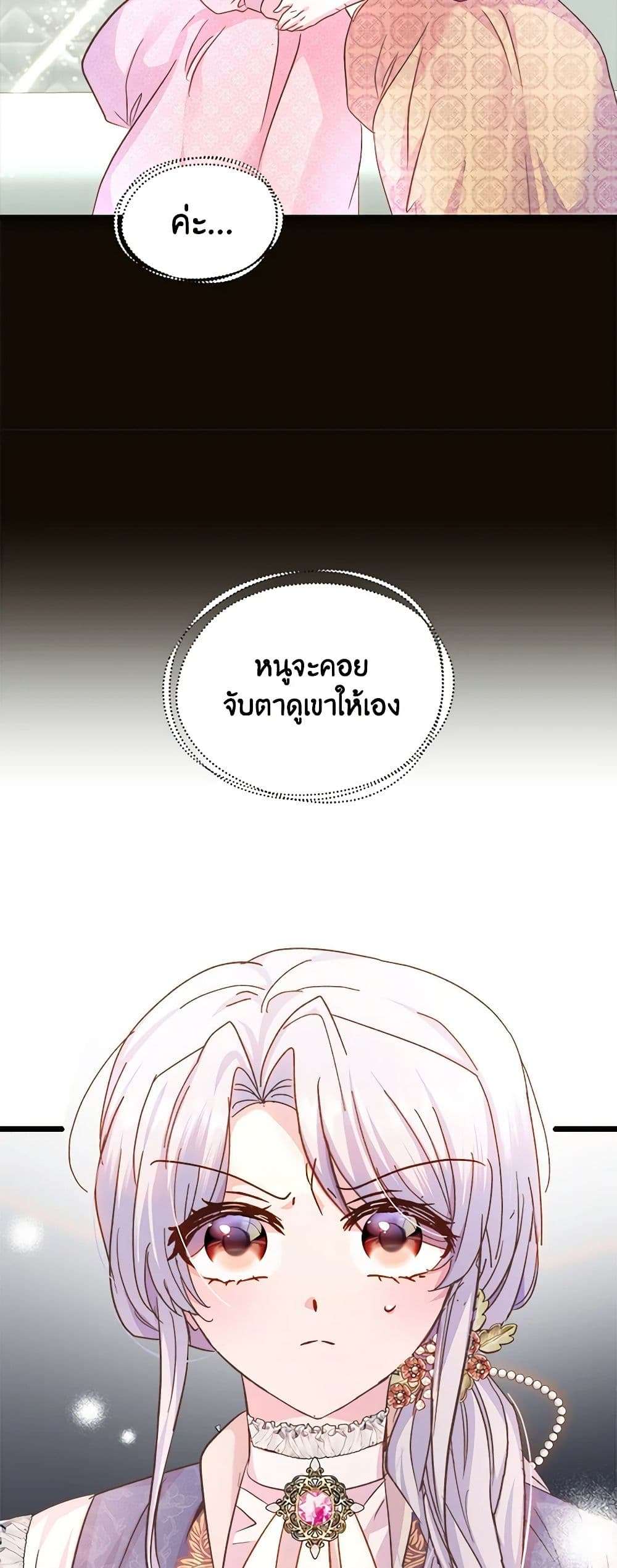 I Didn’t Save You To Get Proposed To ตอนที่ 52 19