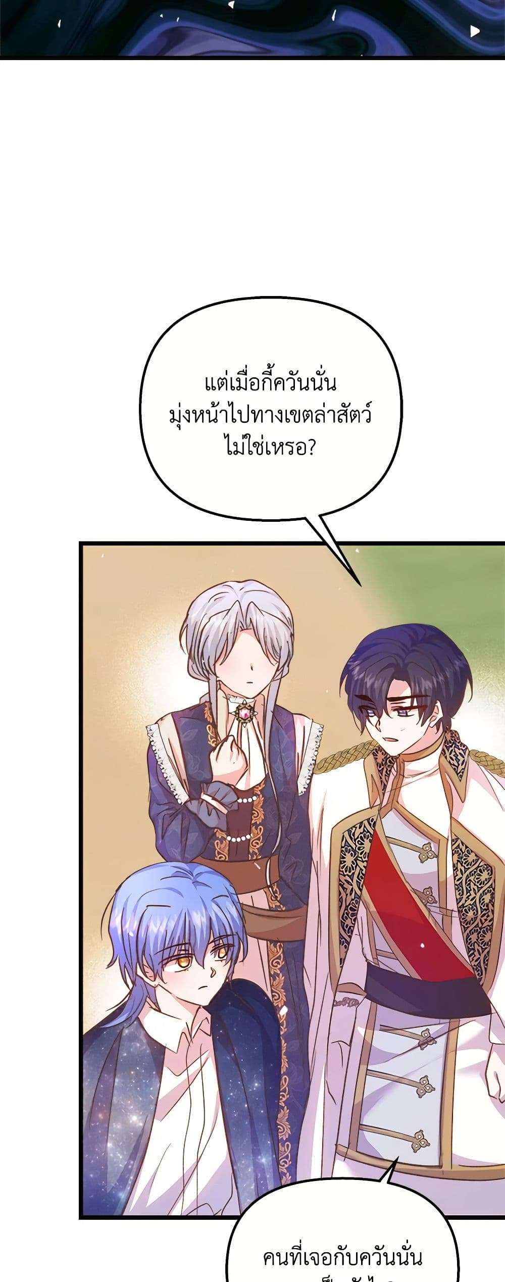 I Didn’t Save You To Get Proposed To ตอนที่ 52 27