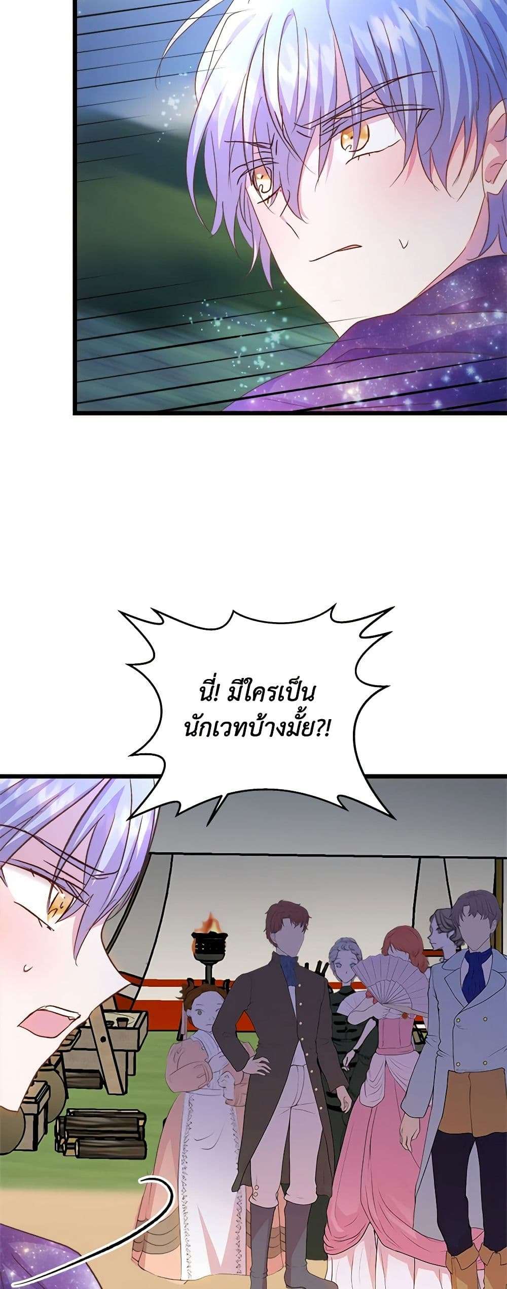 I Didn’t Save You To Get Proposed To ตอนที่ 52 21