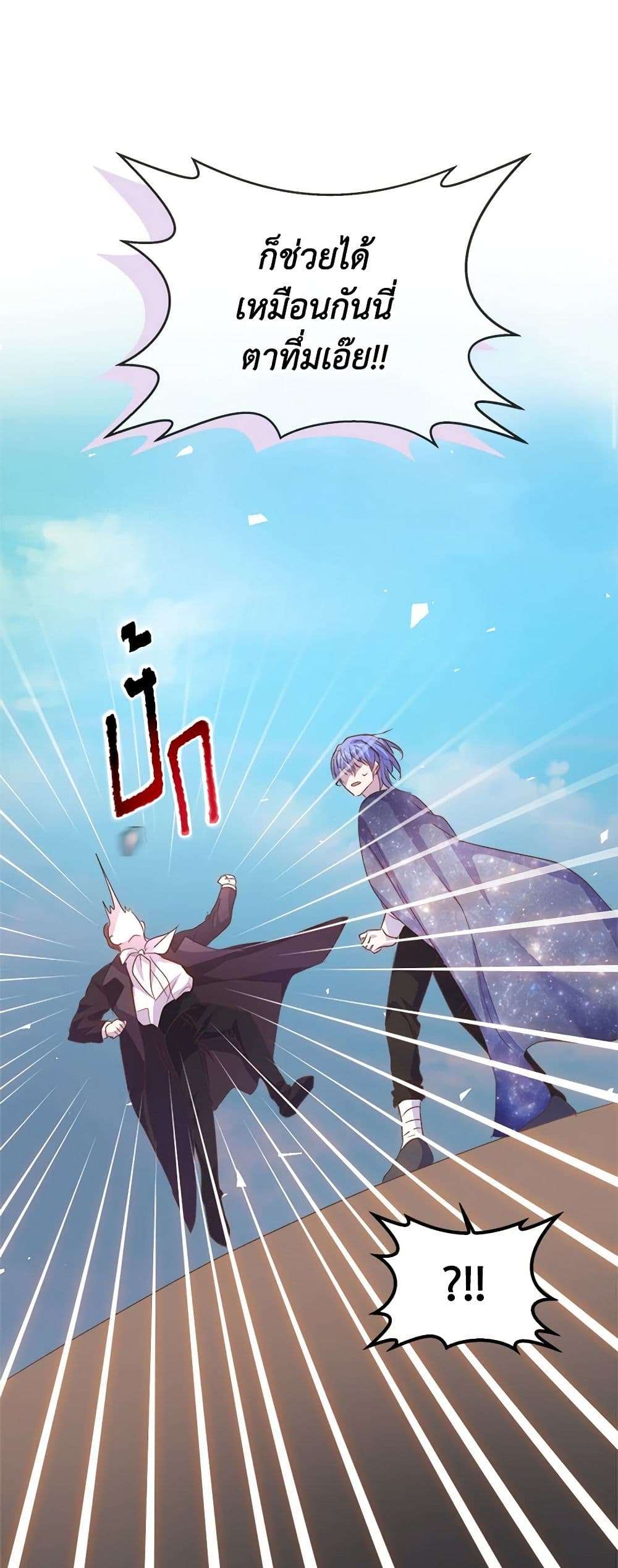 I Didn’t Save You To Get Proposed To ตอนที่ 52 24