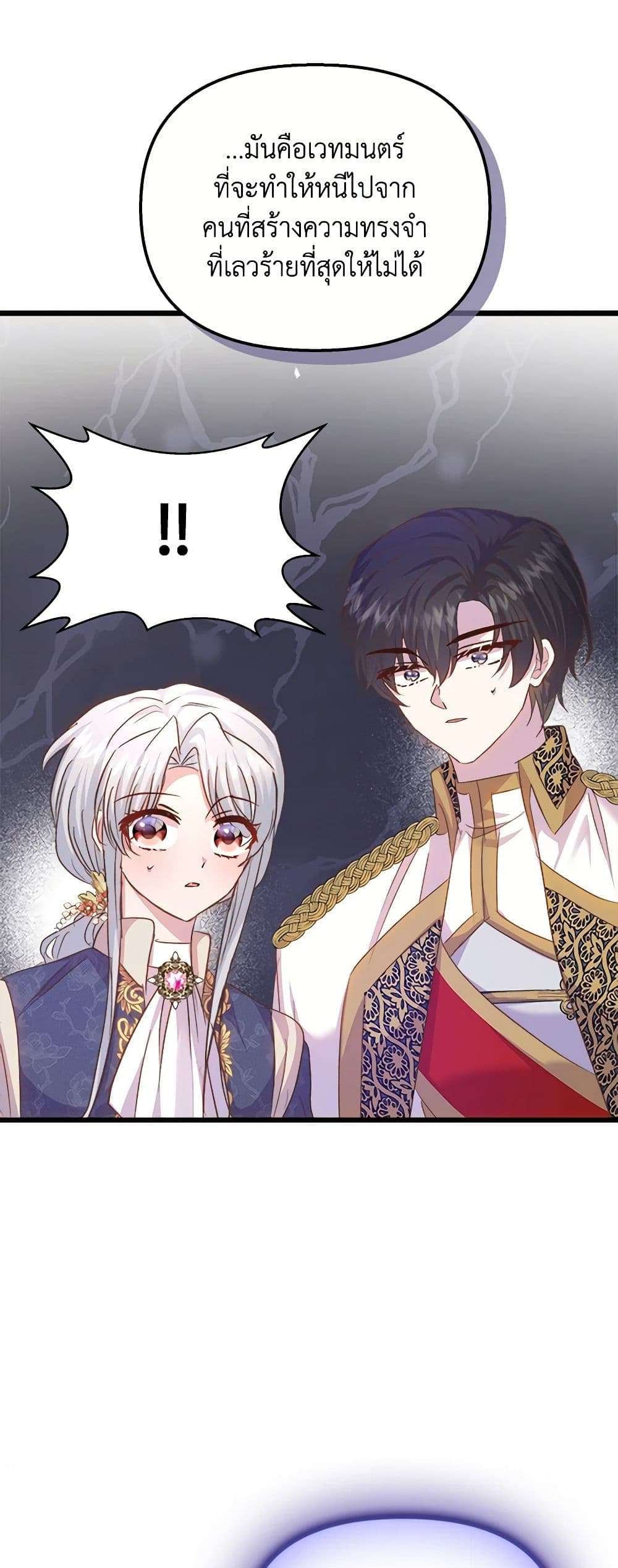 I Didn’t Save You To Get Proposed To ตอนที่ 52 26