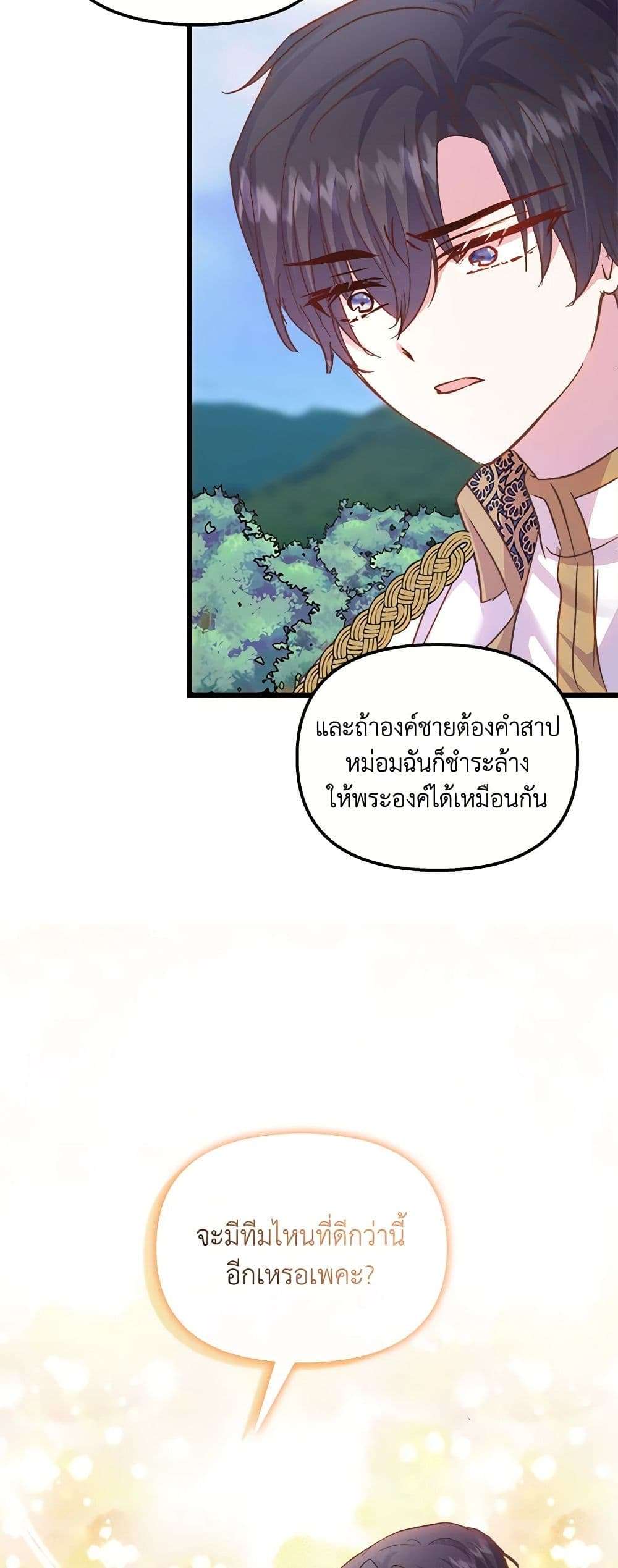 I Didn’t Save You To Get Proposed To ตอนที่ 52 31