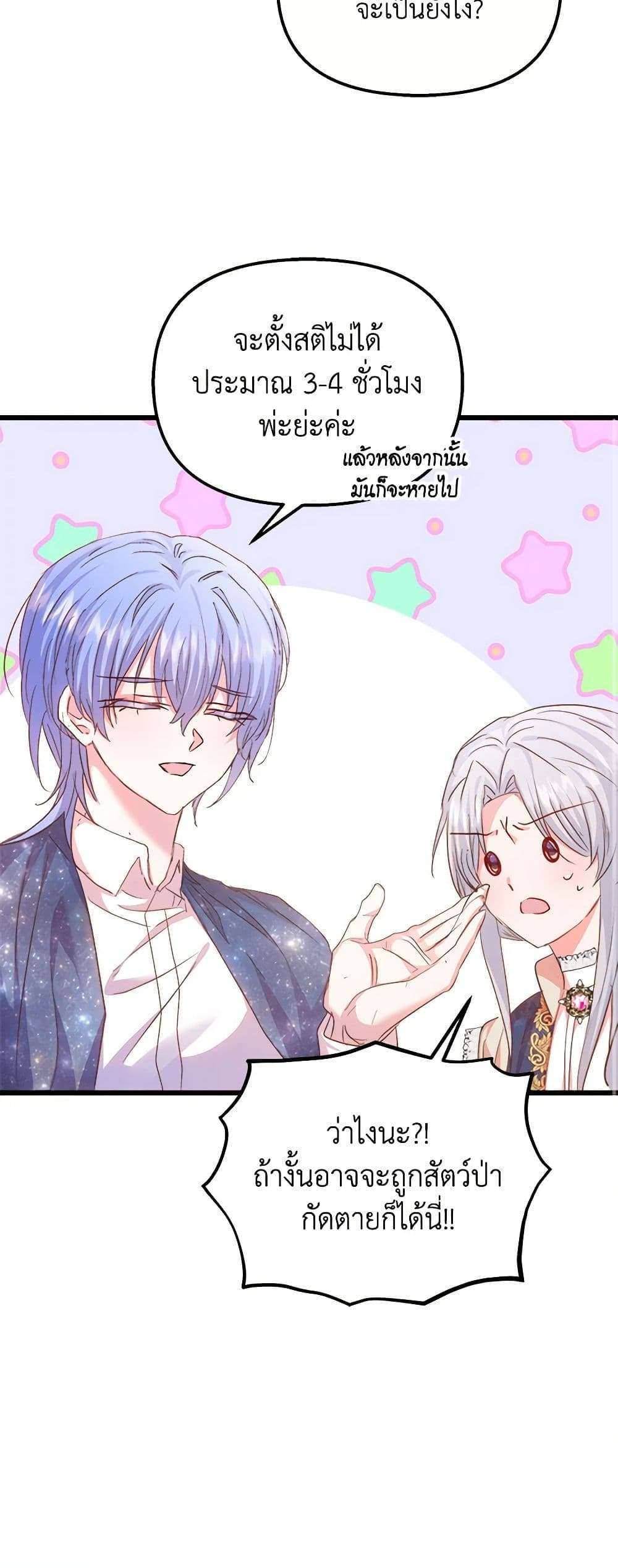 I Didn’t Save You To Get Proposed To ตอนที่ 52 28