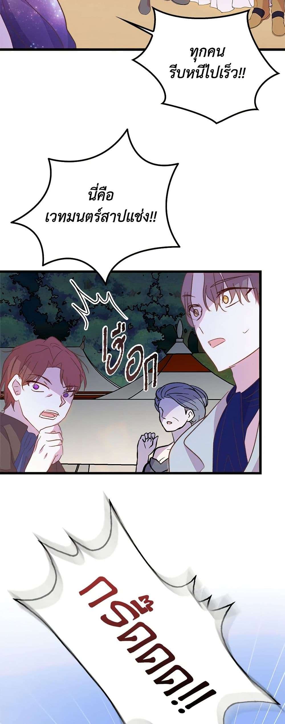 I Didn’t Save You To Get Proposed To ตอนที่ 52 22