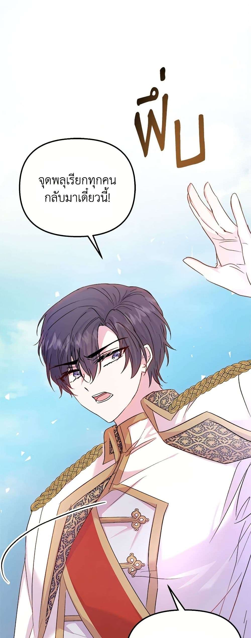 I Didn’t Save You To Get Proposed To ตอนที่ 52 29