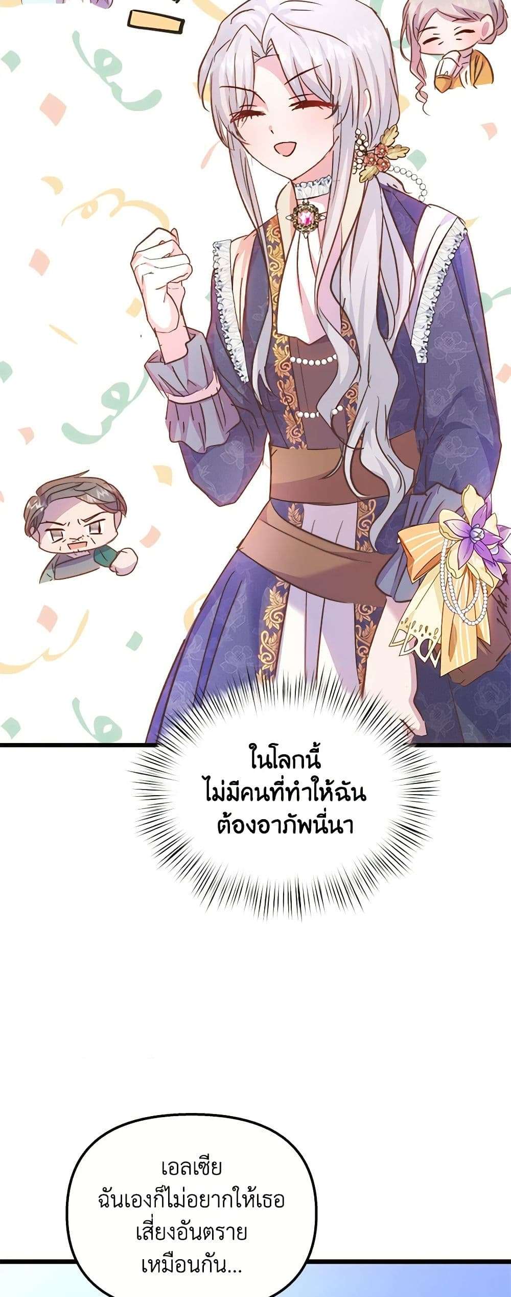 I Didn’t Save You To Get Proposed To ตอนที่ 52 30