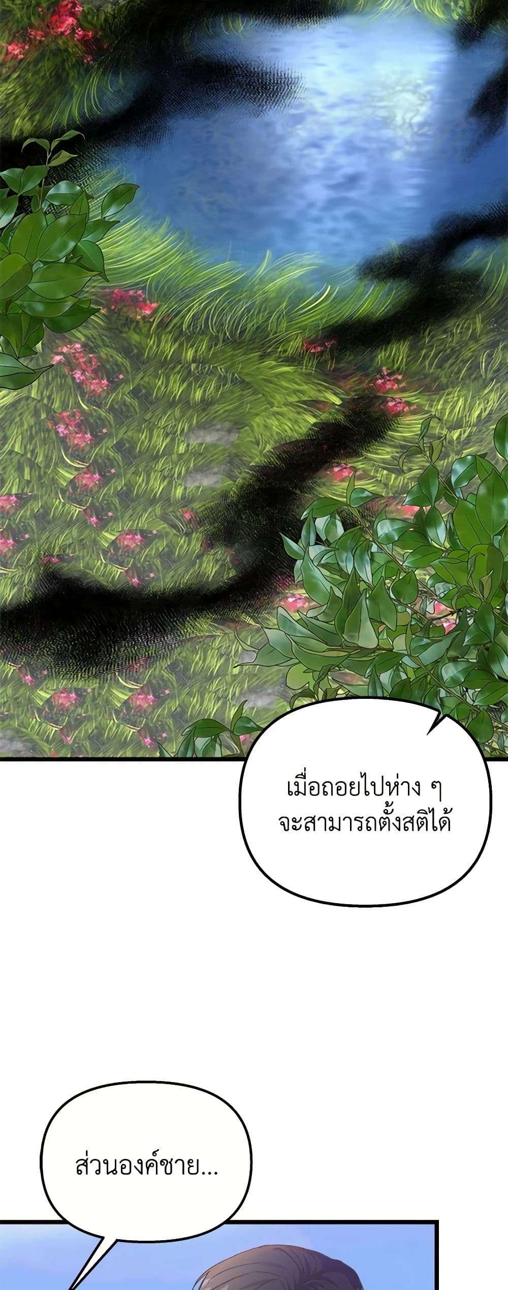 I Didn’t Save You To Get Proposed To ตอนที่ 52 34