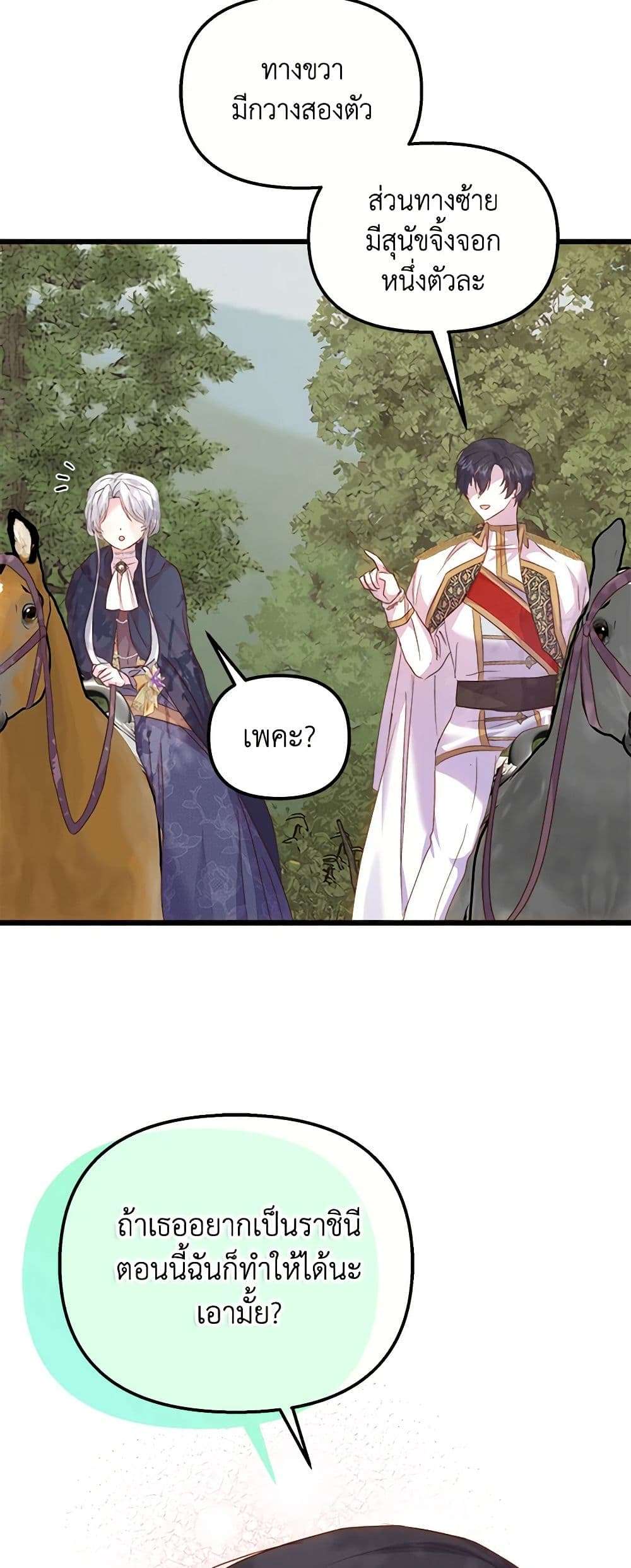 I Didn’t Save You To Get Proposed To ตอนที่ 53 7