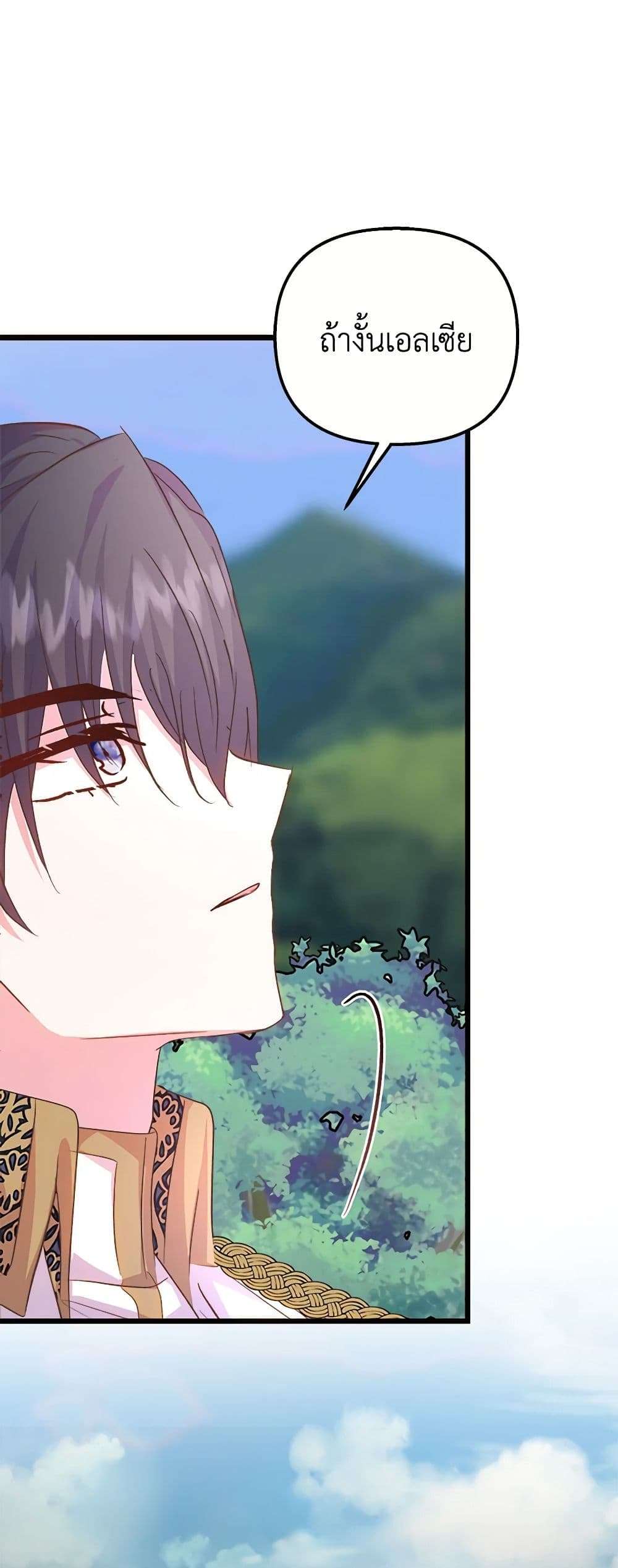I Didn’t Save You To Get Proposed To ตอนที่ 52 37