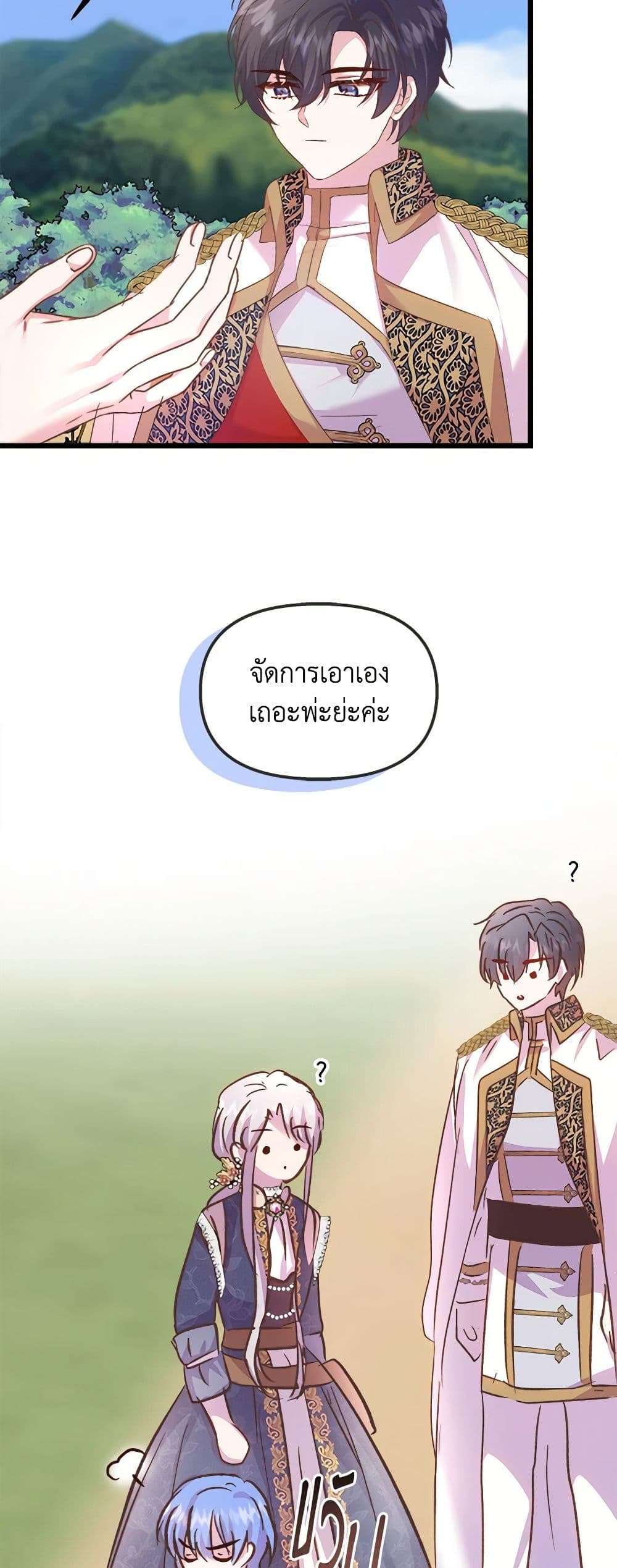 I Didn’t Save You To Get Proposed To ตอนที่ 52 35