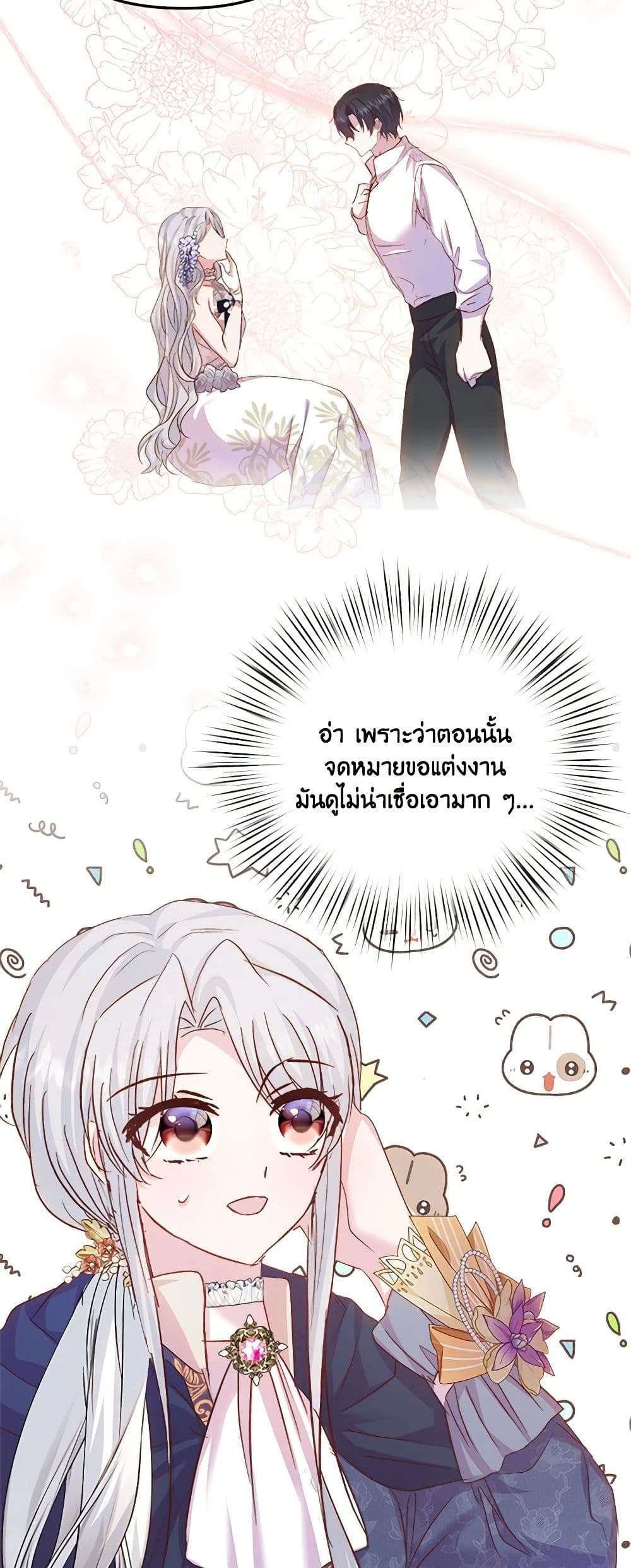 I Didn’t Save You To Get Proposed To ตอนที่ 53 18