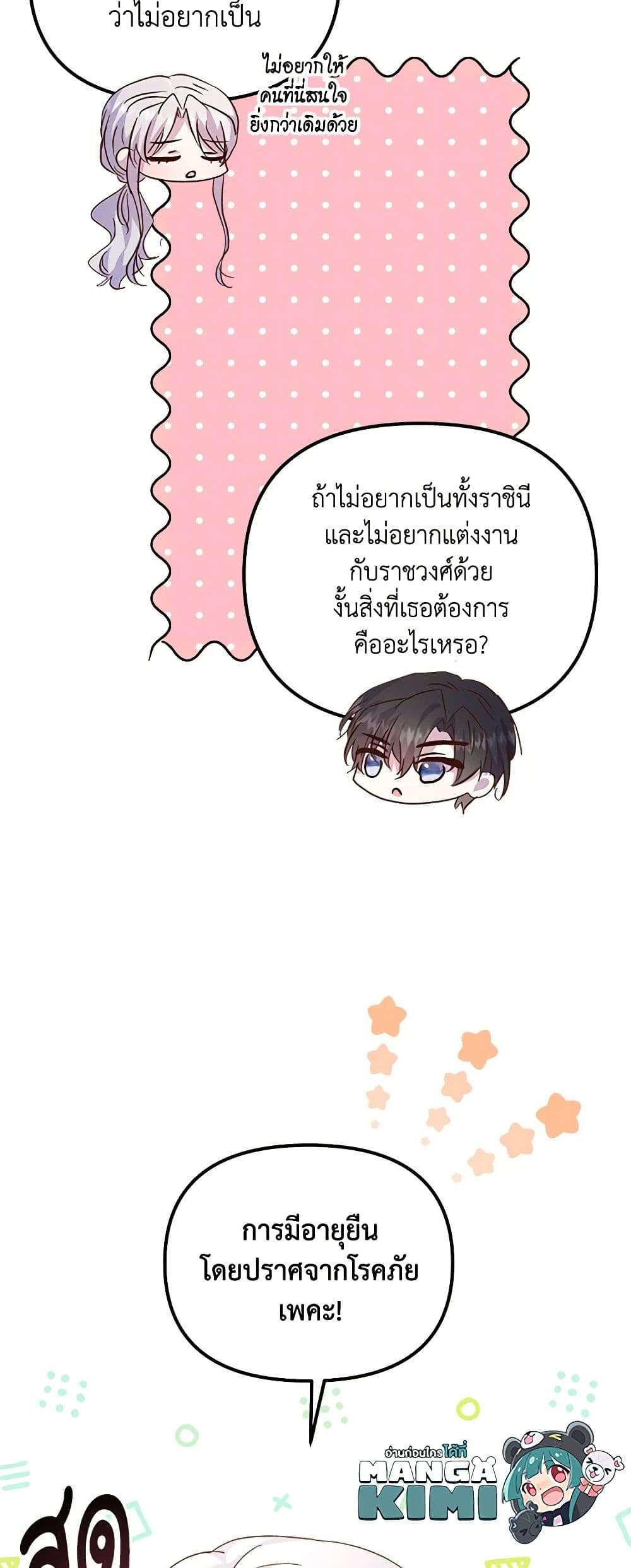 I Didn’t Save You To Get Proposed To ตอนที่ 53 10