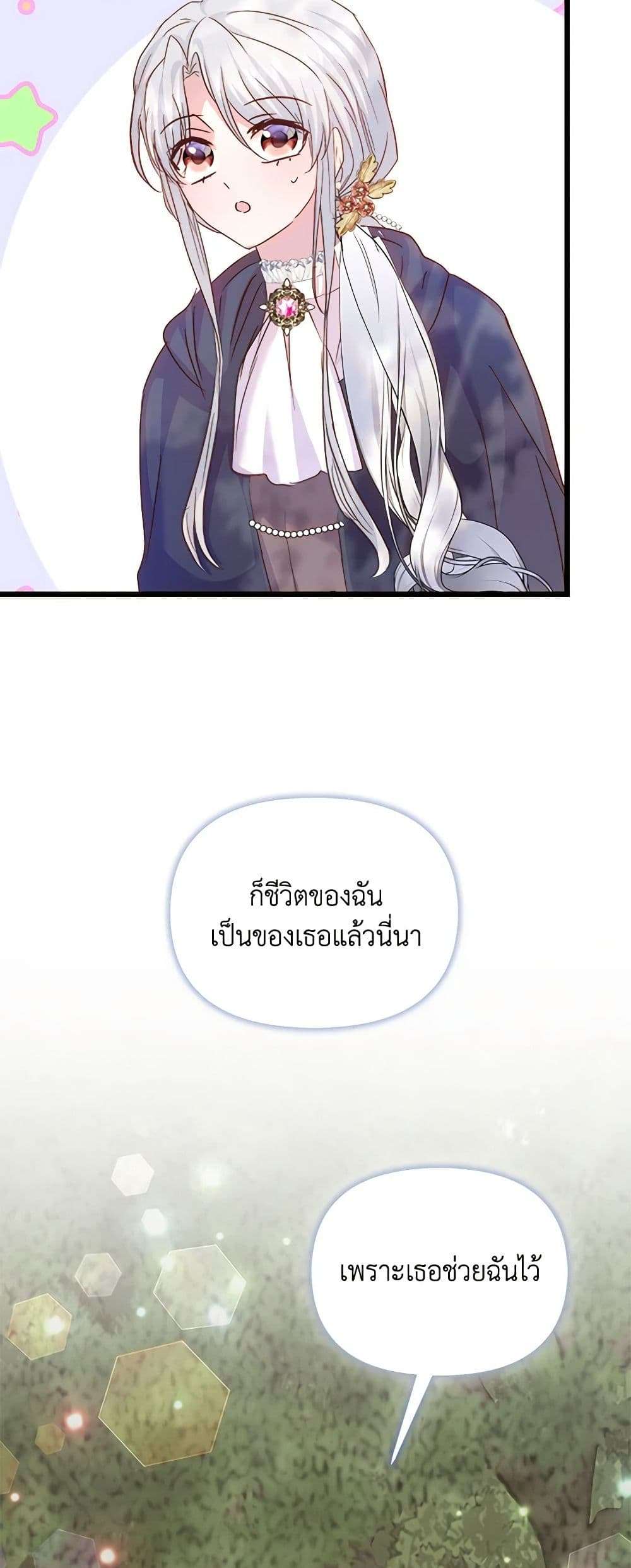 I Didn’t Save You To Get Proposed To ตอนที่ 53 14
