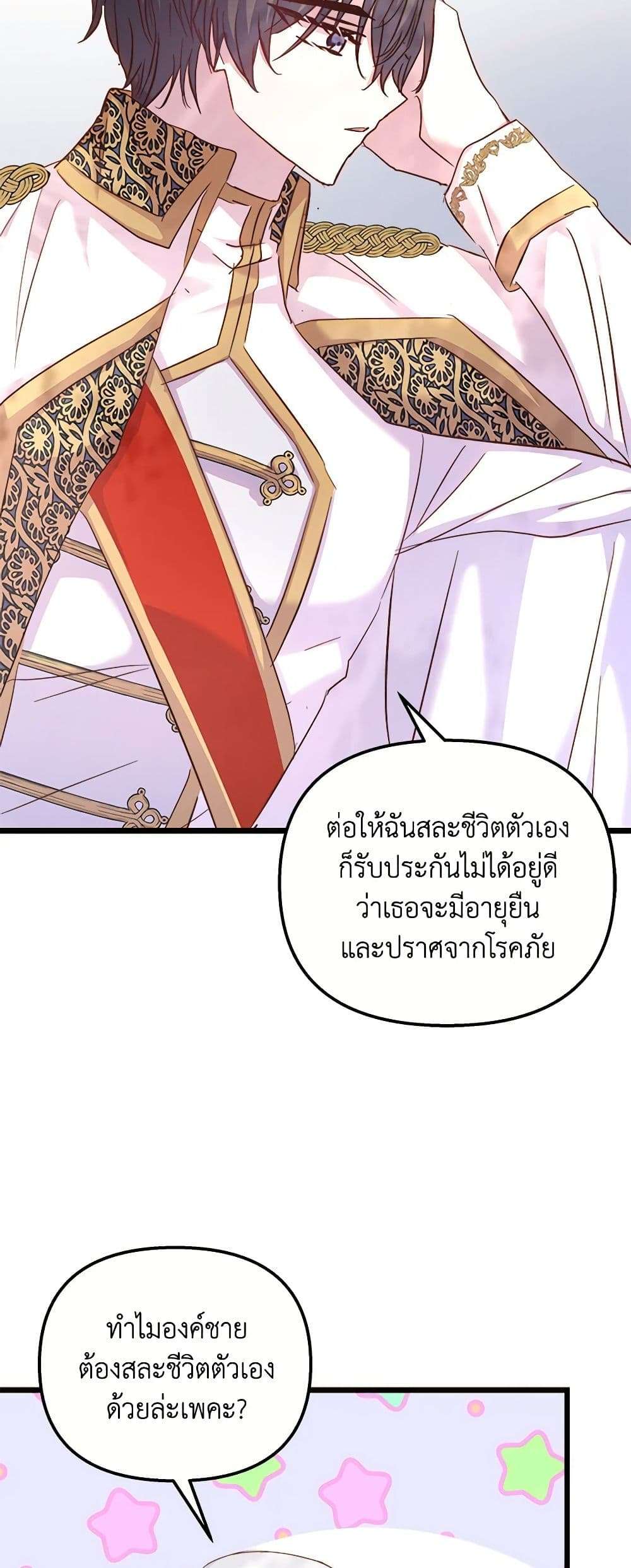 I Didn’t Save You To Get Proposed To ตอนที่ 53 13