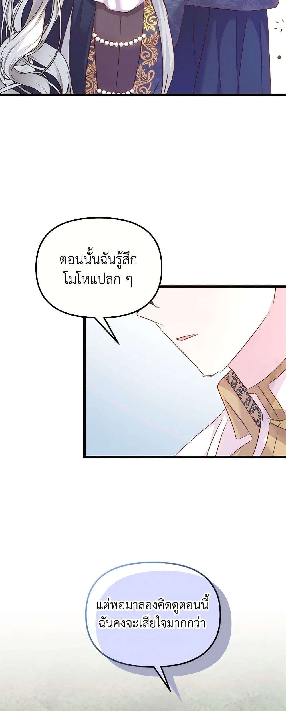 I Didn’t Save You To Get Proposed To ตอนที่ 53 19