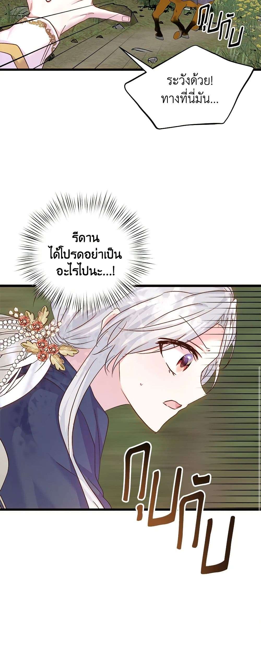 I Didn’t Save You To Get Proposed To ตอนที่ 53 24