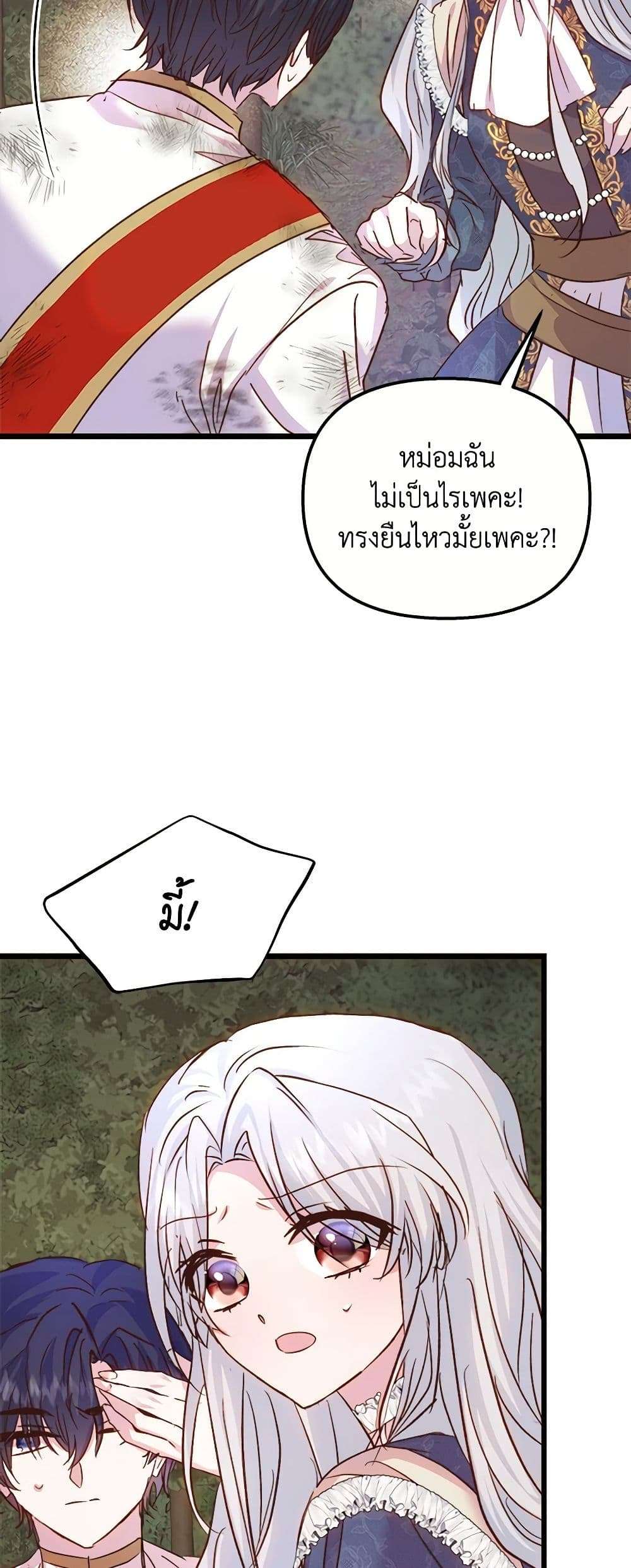 I Didn’t Save You To Get Proposed To ตอนที่ 53 33